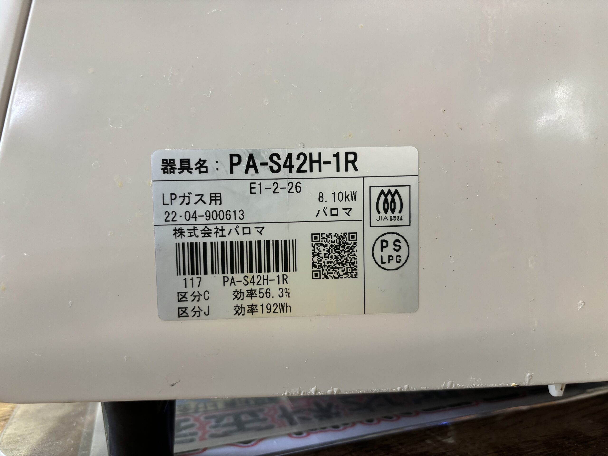パロマ｜PA-S42H-1R LP用ガステーブル 買取しました。 | リサイクル 