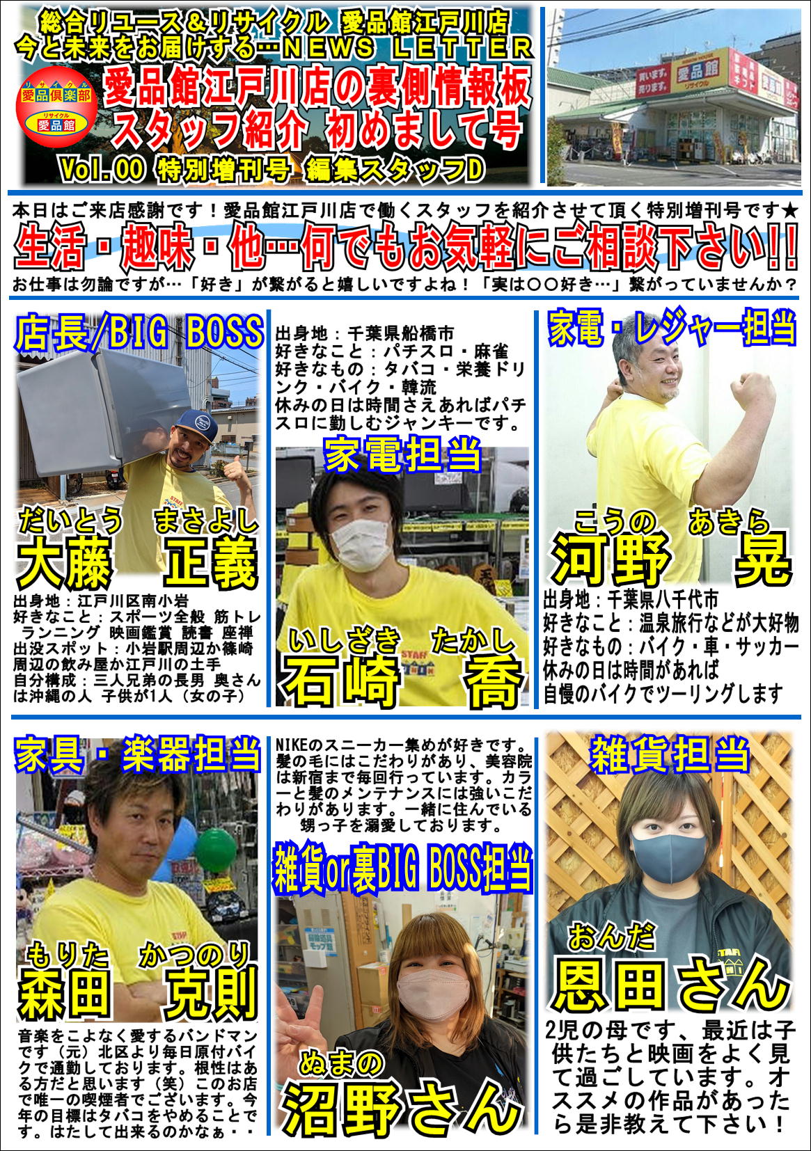 愛品館江戸川店はこんなお店！ | リサイクルショップ 中古品の買取は愛  