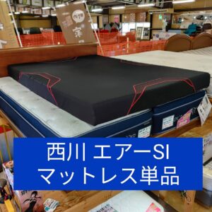 西川_ダブルサイズ-ベッド 