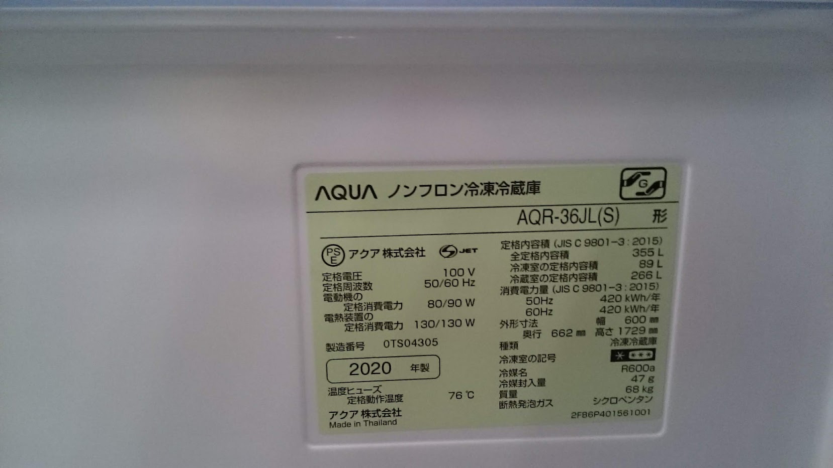 愛品倶楽部柏店】アクア 2020年製 355L 4ドア冷蔵庫 AQR-36JL