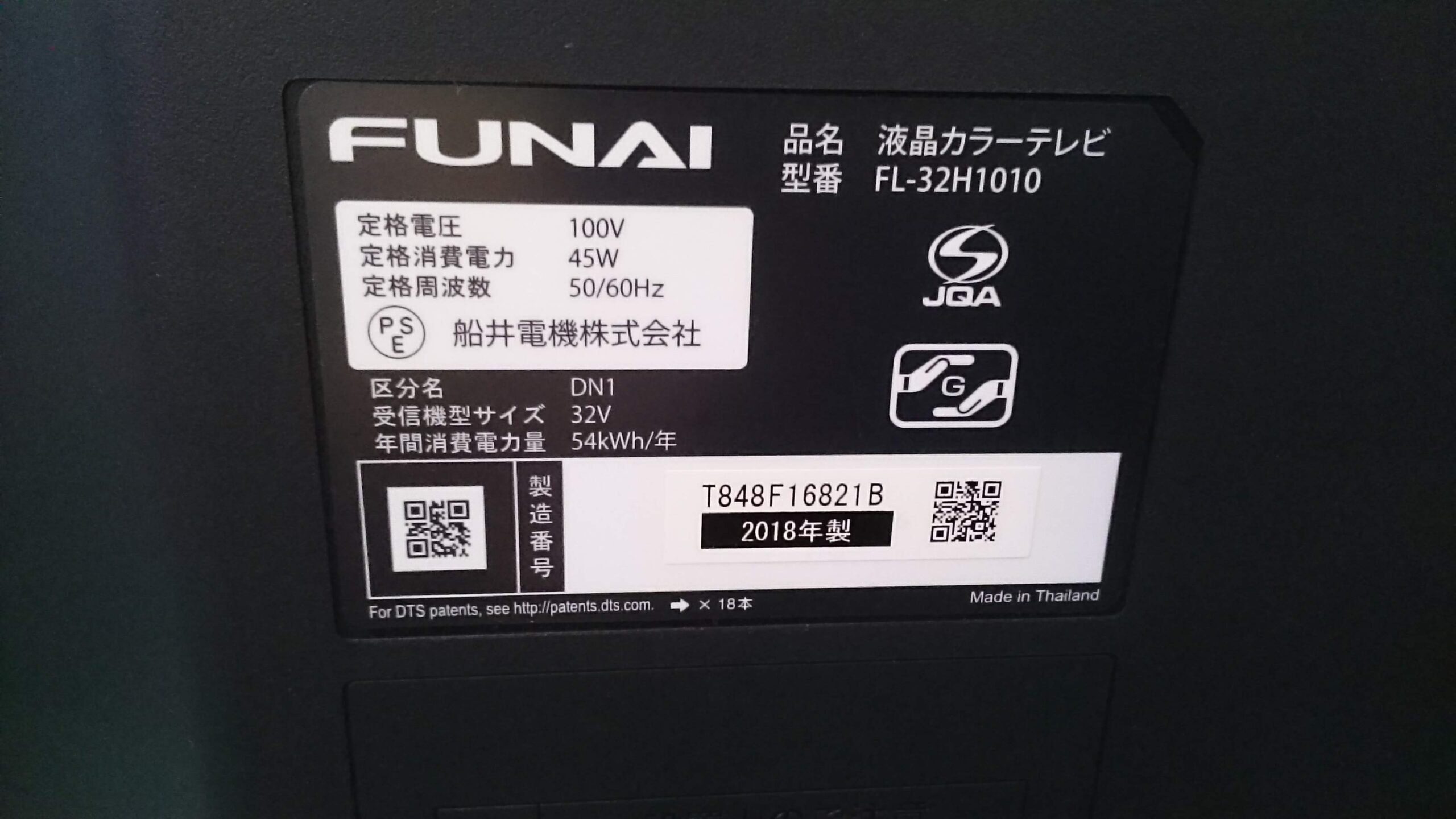 FUNAI|32インチ| 液晶テレビ |FL-34H1010|買取致しました|愛品倶楽部 柏店