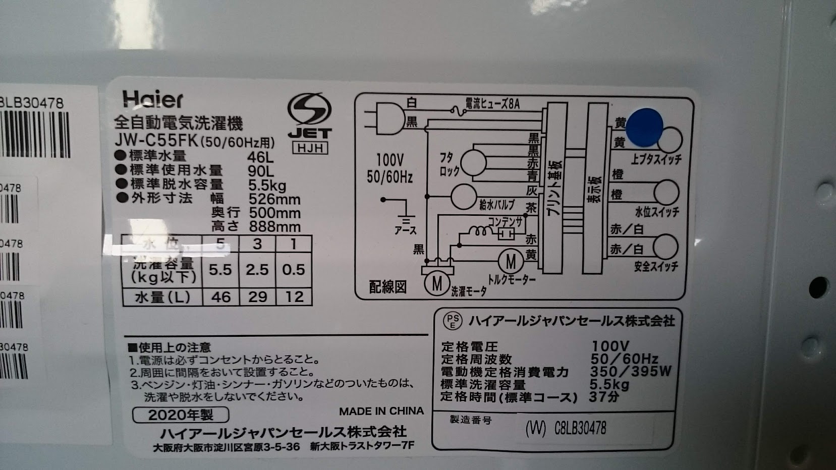 Haier 2020年製 5.5kg 全自動洗濯機 JW-C55FK 買取いたしました。｜愛 