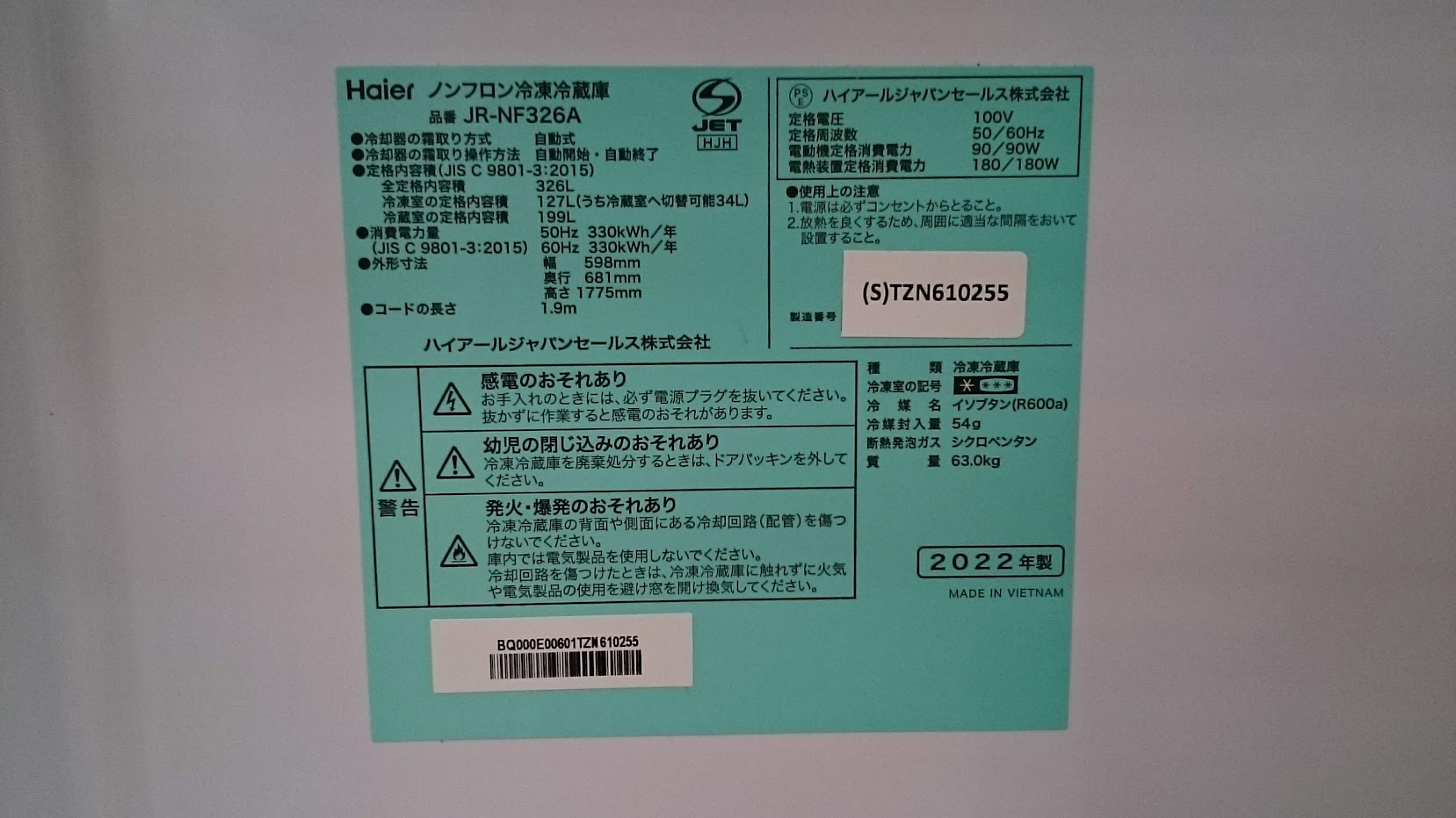 Haier 2022年製 326L 冷蔵庫 JR-NF326A 販売中！愛品倶楽部 柏店