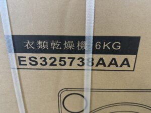 SENTERN｜未使用品｜2024年製｜6kg衣類乾燥機｜ES325738AAA買取致し  