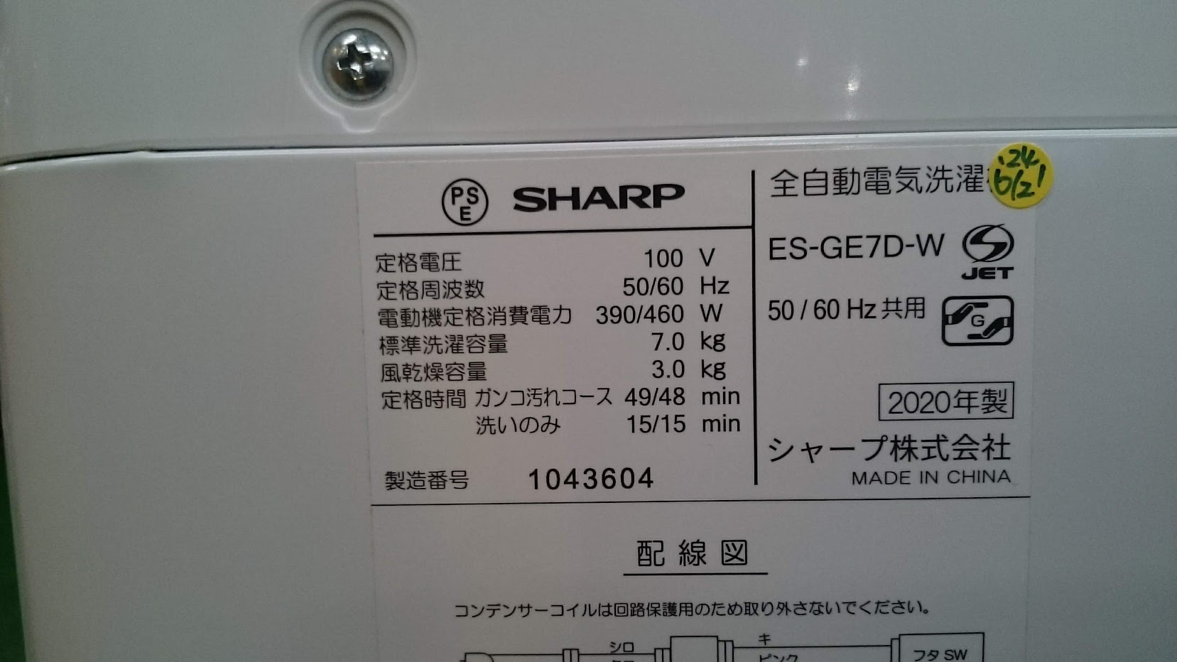 愛品倶楽部柏店】保証充実 シャープ2020製7kg全自動洗濯機ES-GE7D