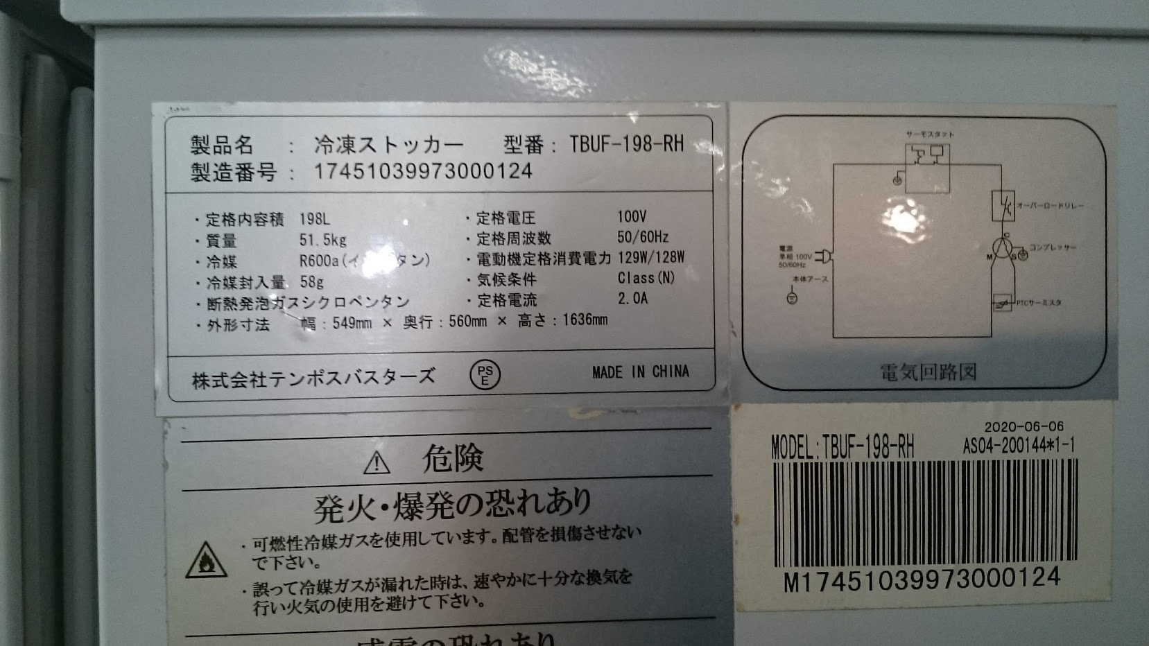 テンポス 2020年製 198L 1ドア冷凍ストッカー TBUF-198-RH 入荷しま 