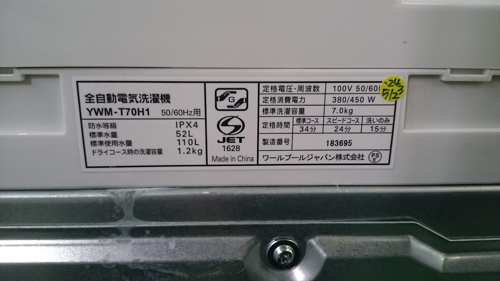 ワールド オンラインストア 7.0kg 2023年製 SELECT YAMADA 洗濯機 買取  
