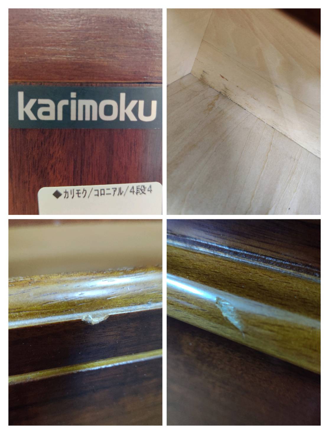 karimoku 4段4杯チェスト コロニアル 販売中！ 愛品倶楽部柏店 リユース＆リサイクルショップ