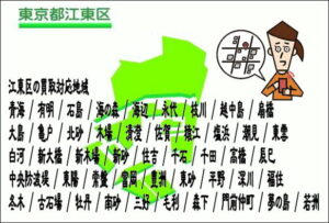 江東区の出張買取なら愛品館江戸川店 江東区の買取対応地域 青海 / 有明 / 石島 / 海の森 / 海辺 / 永代 / 枝川 / 越中島 / 扇橋 大島 / 亀戸 / 北砂 / 木場 / 清澄 / 佐賀 / 猿江 / 塩浜 / 潮見 / 東雲 白河 / 新大橋 / 新木場 / 新砂 / 住吉 / 千石 / 千田 / 高橋 / 辰巳 中央防波堤 / 東陽 / 常盤 / 富岡 / 豊洲 / 東砂 / 平野 / 深川 / 福住 冬木 / 古石場 / 牡丹 / 南砂 / 三好 / 毛利 / 森下 / 門前仲町 / 夢の島 / 若洲