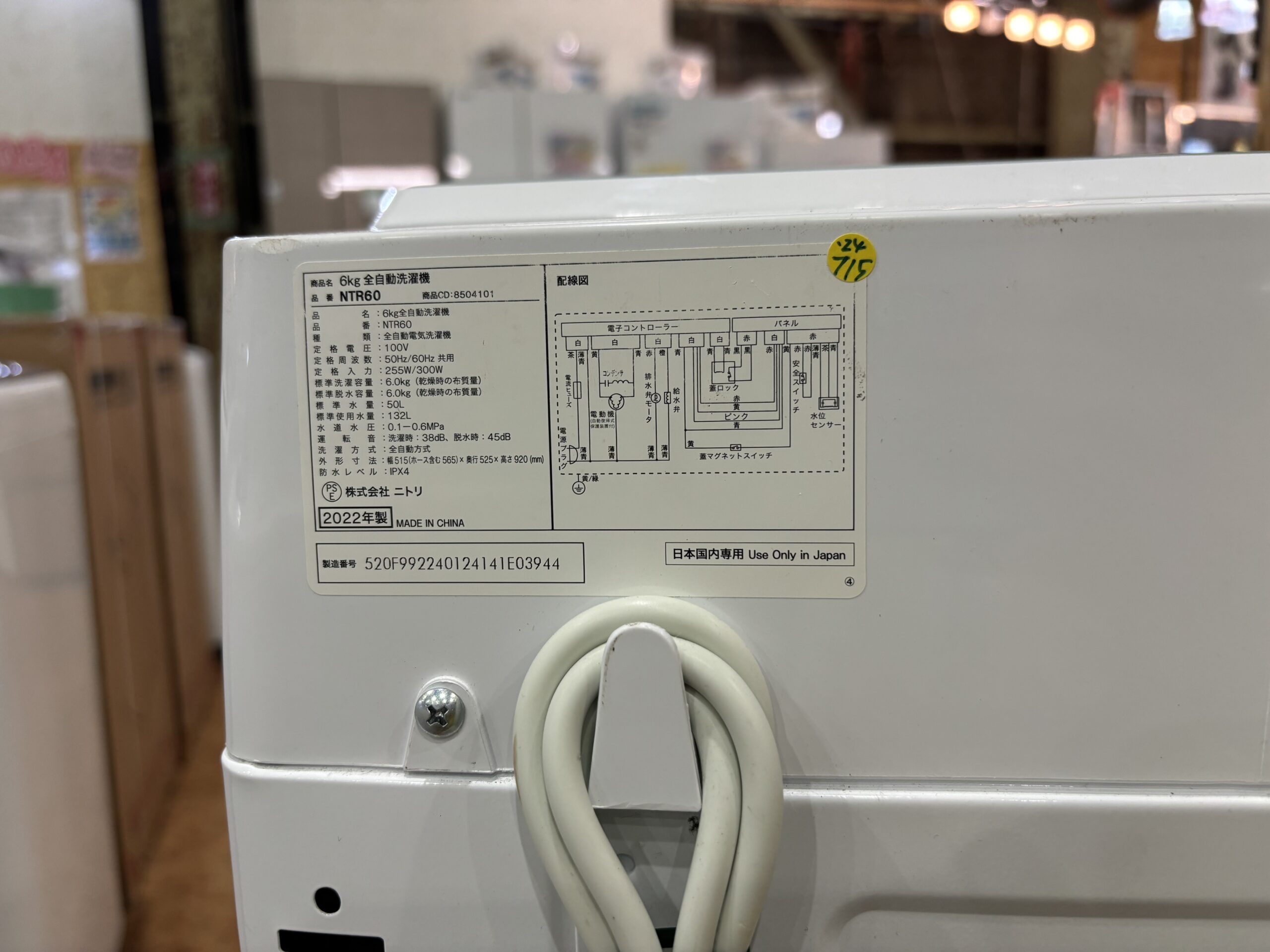 ニトリ｜NTR60 6.0kg洗濯機 買取しました。 | リサイクルショップ 中古 