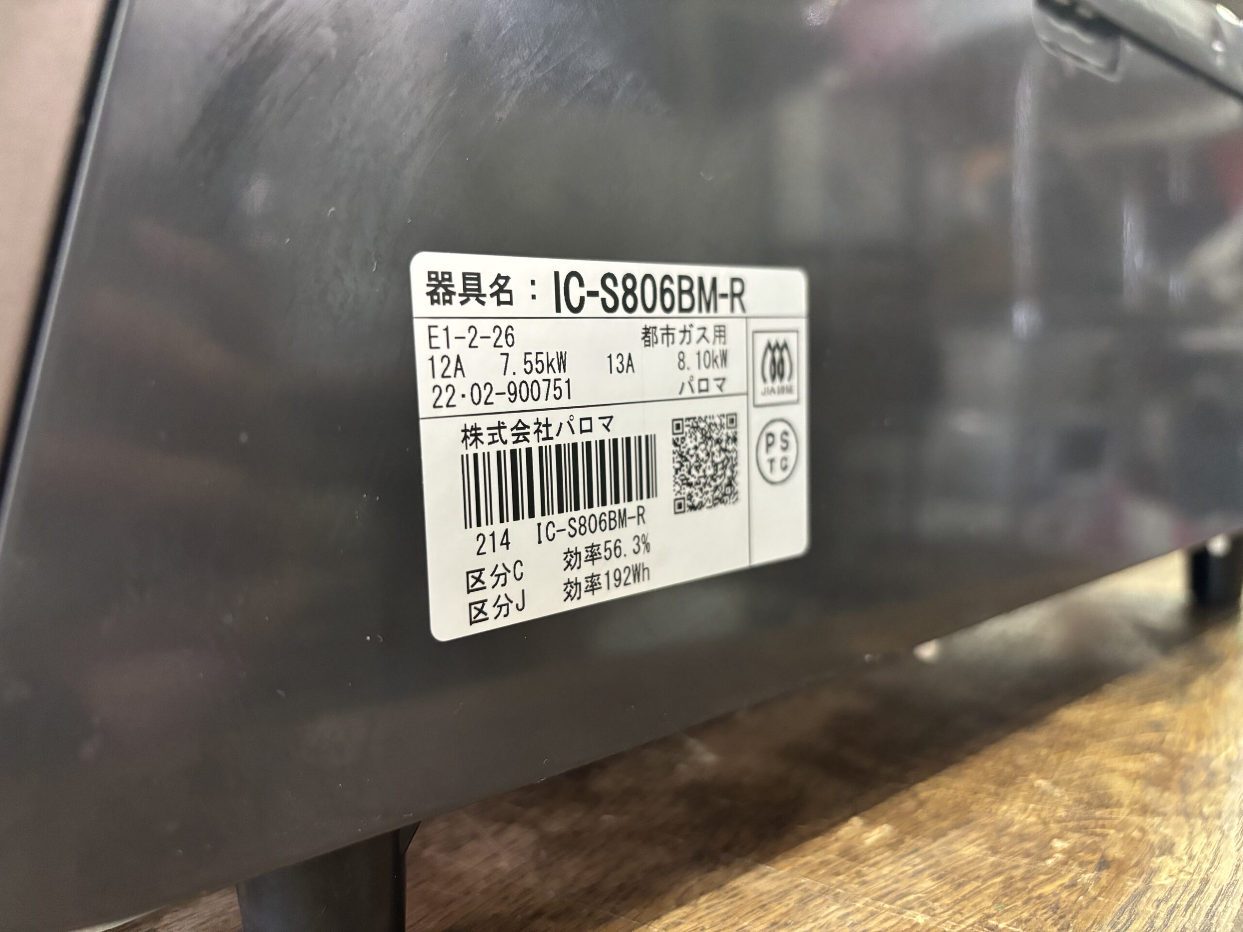 パロマ｜IC-S806BM-R 都市ガス用ガステーブル 買取しました 