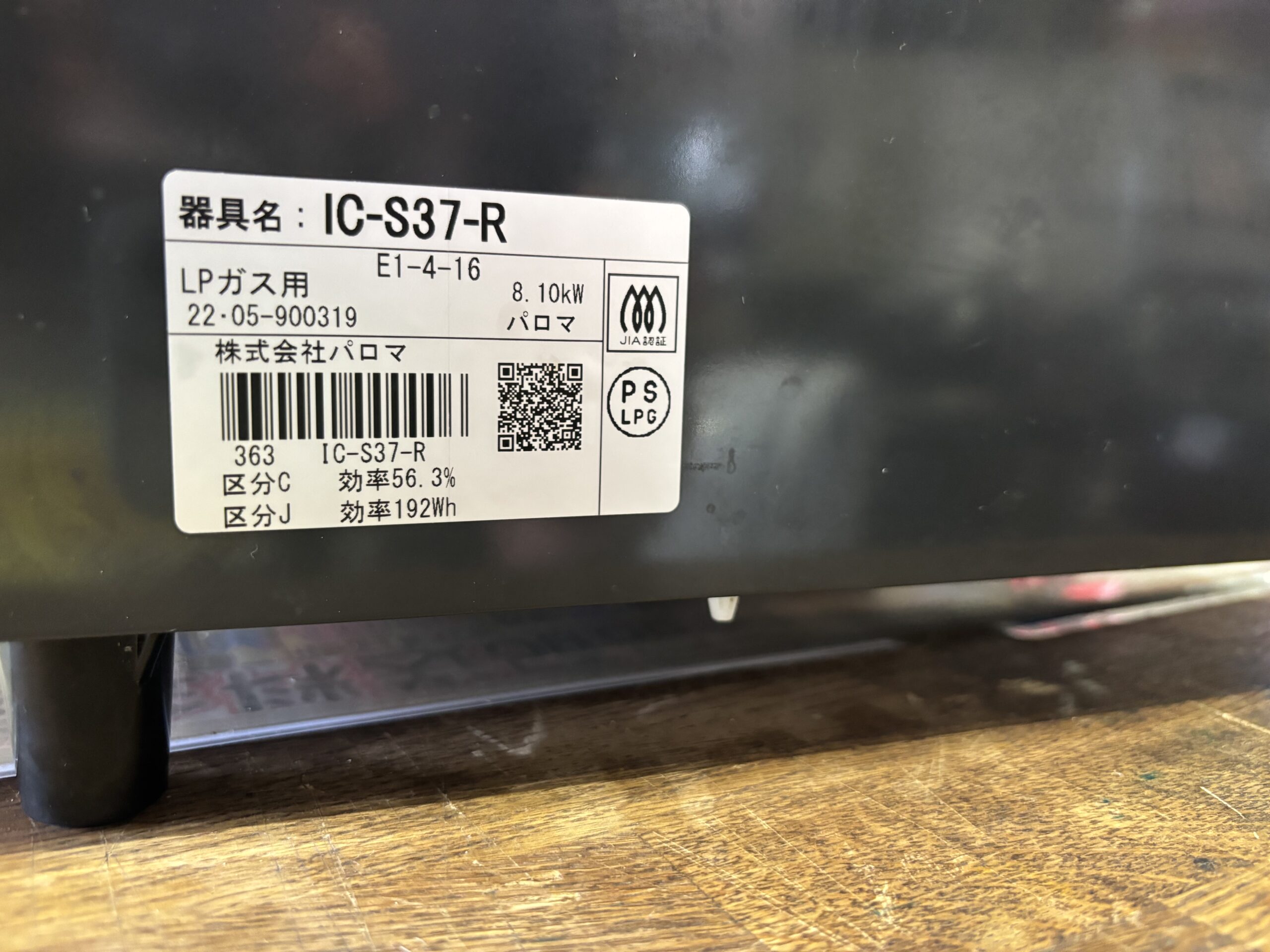 愛品館 市原店】パロマ 2024年製 LPガス用/ガステーブル IC-S37-2R 