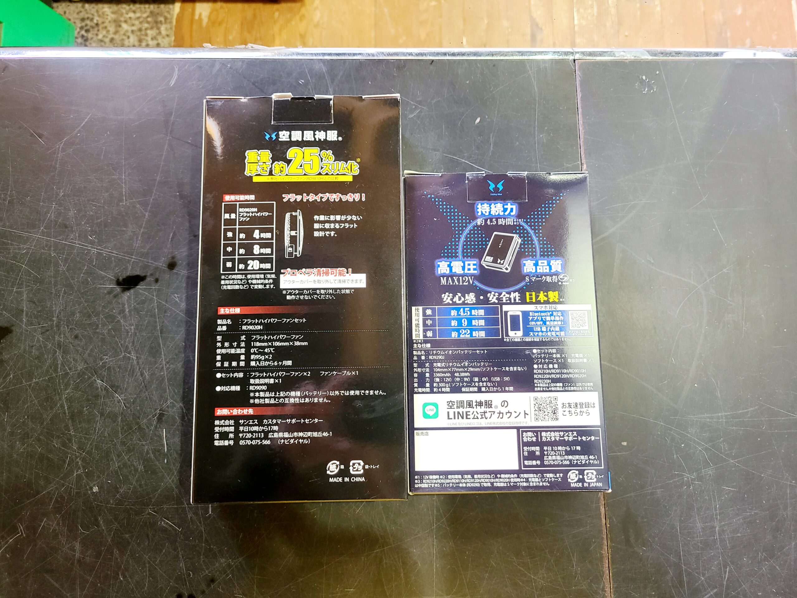 空調風神服フラットパワーファンベストバッテリフルセット買取｜愛品館  