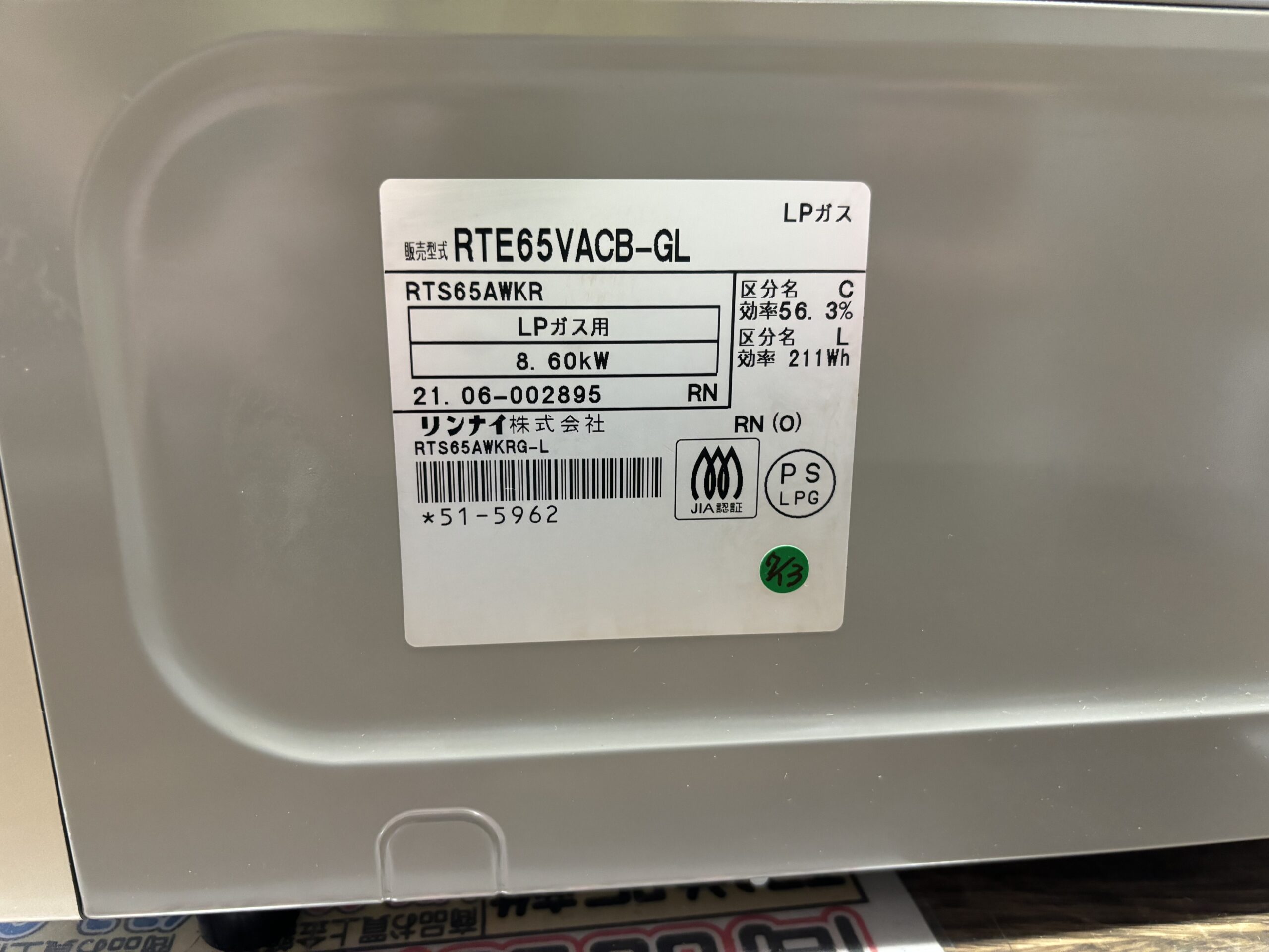リンナイ｜RTE65VACB-GL LPガス用ガステーブル 買取しました
