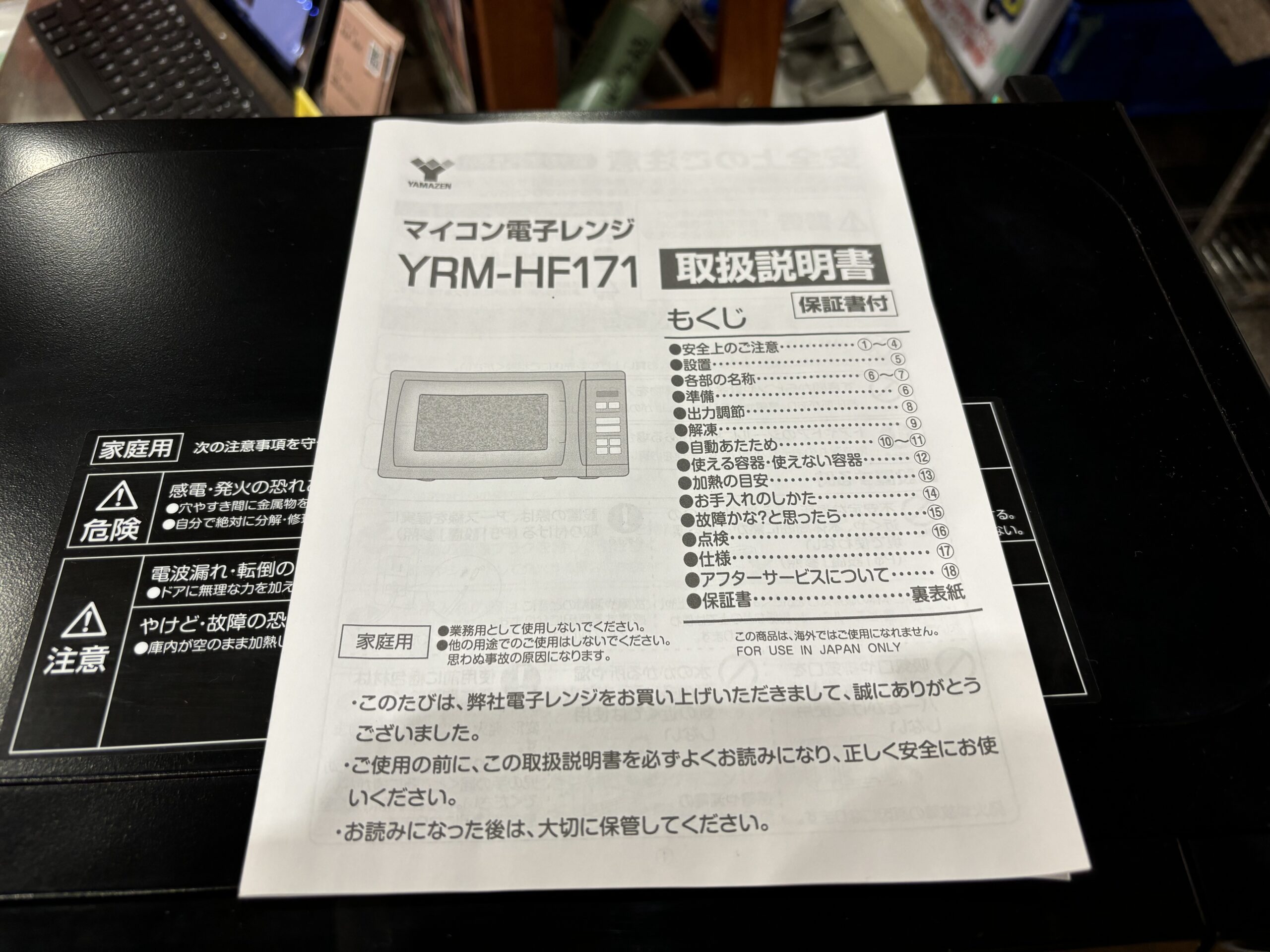 山善 YRM-HF171(B) 電子レンジ 買取しました。 | リサイクルショップ 