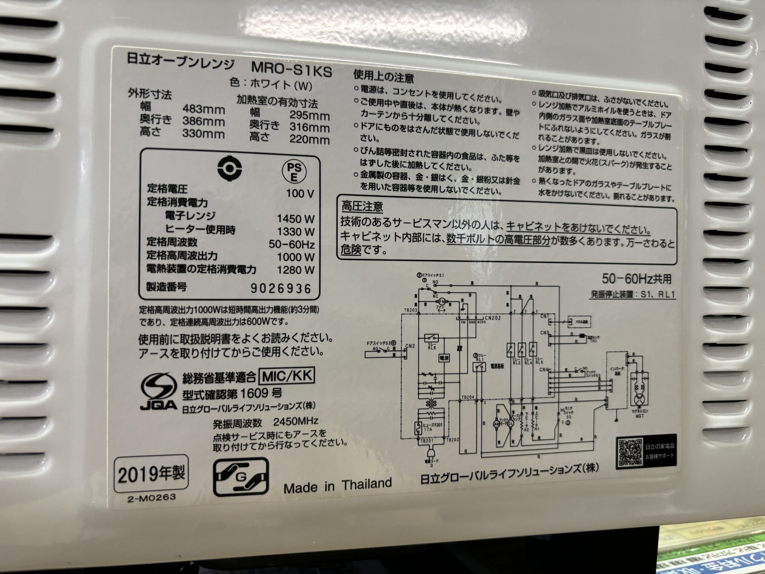 日立｜MRO-S1KS オーブンレンジ 買取しました。 | リサイクルショップ 