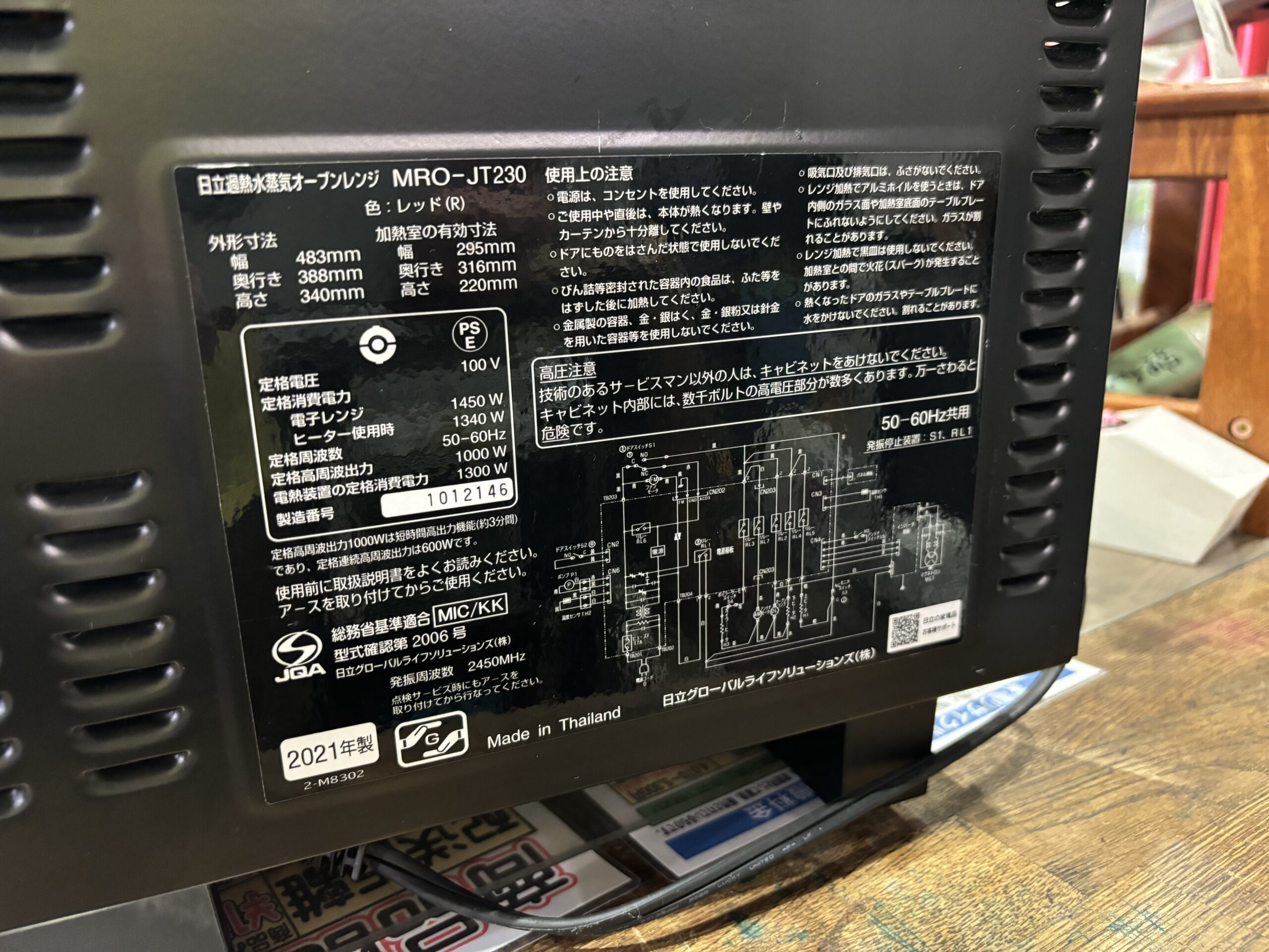 日立｜MRO-JT230 オーブンレンジ 買取しました。 | リサイクルショップ 