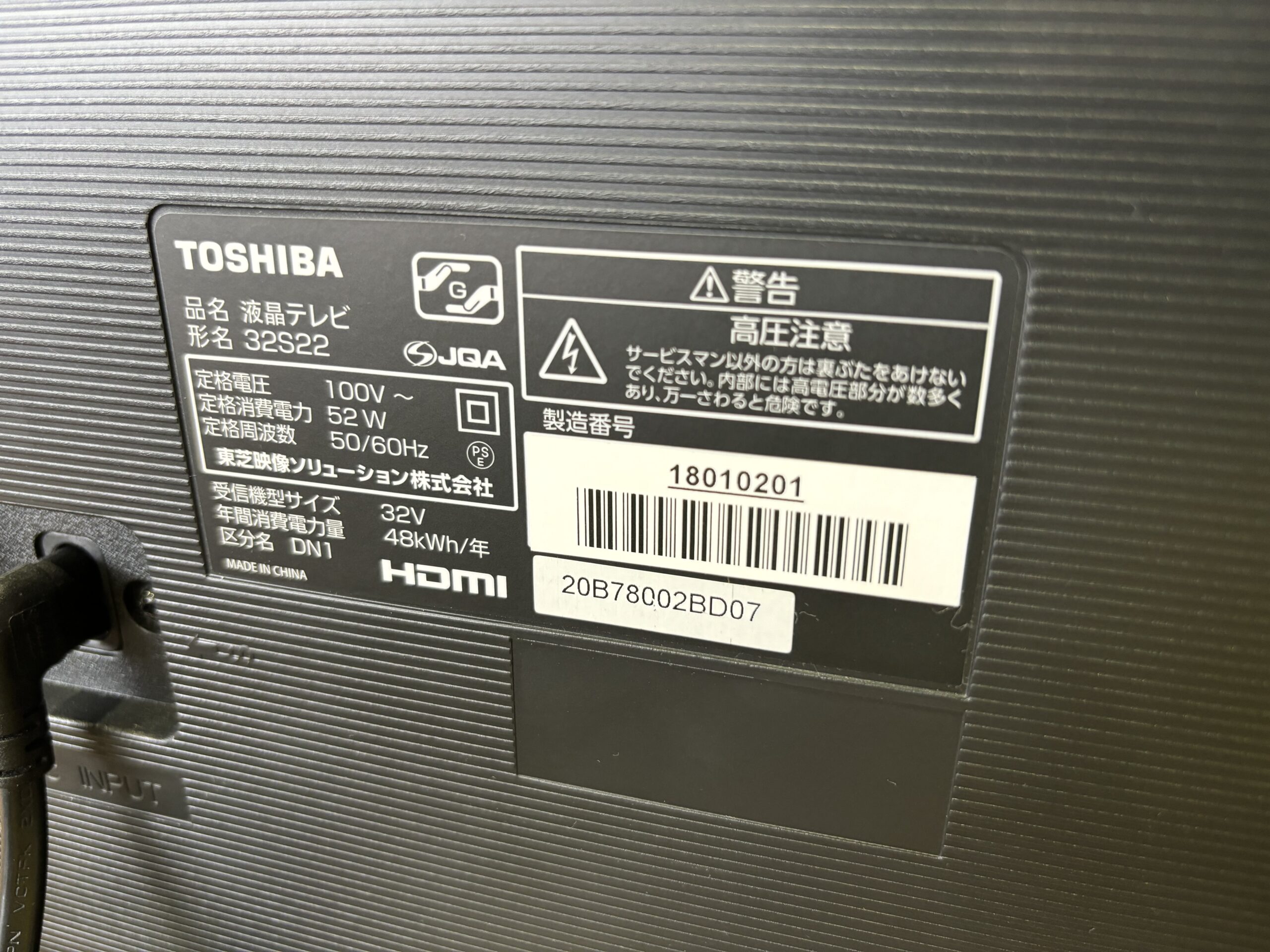 東芝｜32S22 32インチ液晶テレビ買取しました。 | リサイクルショップ 