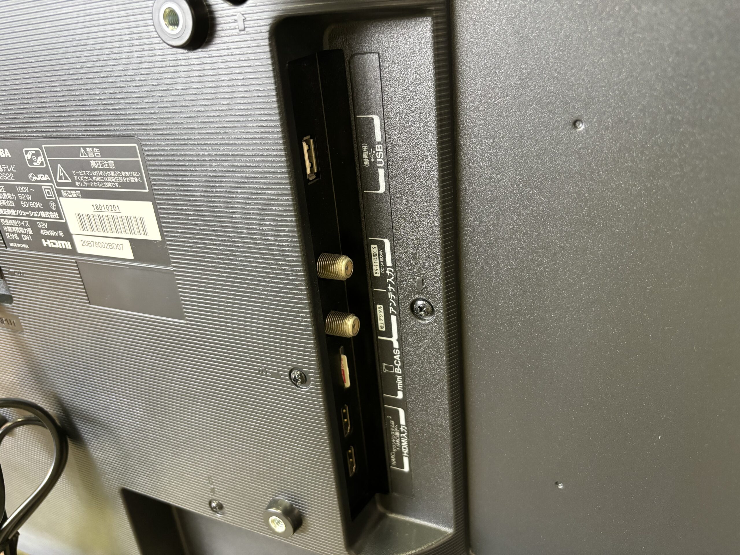 東芝｜32S22 32インチ液晶テレビ買取しました。 | リサイクルショップ 
