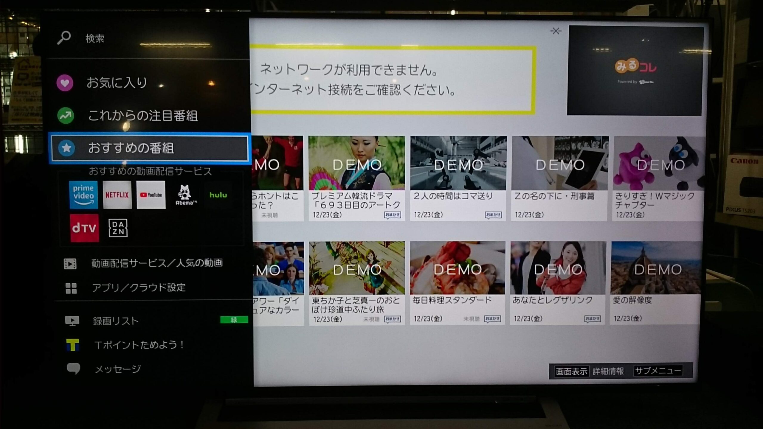 ネット動画視聴最強の小型テレビ!? レグザV34シリーズを自宅で使い倒し