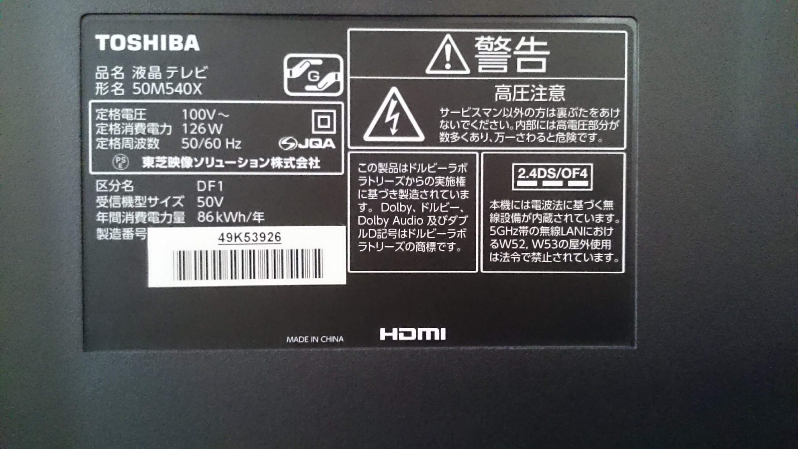 東芝 50インチ 4Kチューナー内蔵 液晶テレビ |50M540X |買取致しました 