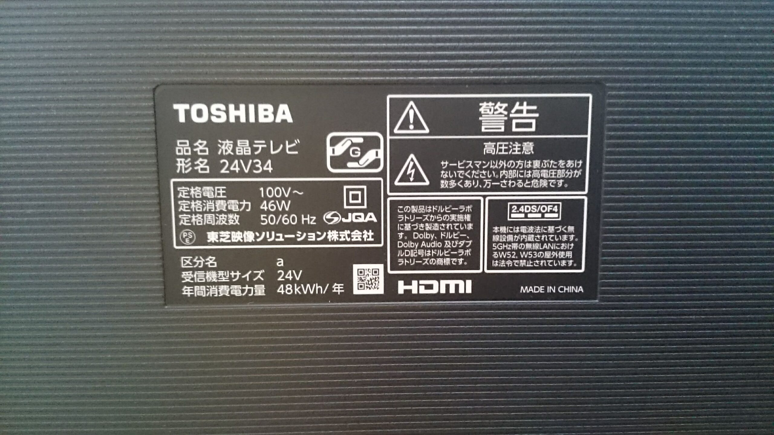 東芝 24インチ 液晶テレビ |24V34 |買取致しました|愛品倶楽部 柏店 