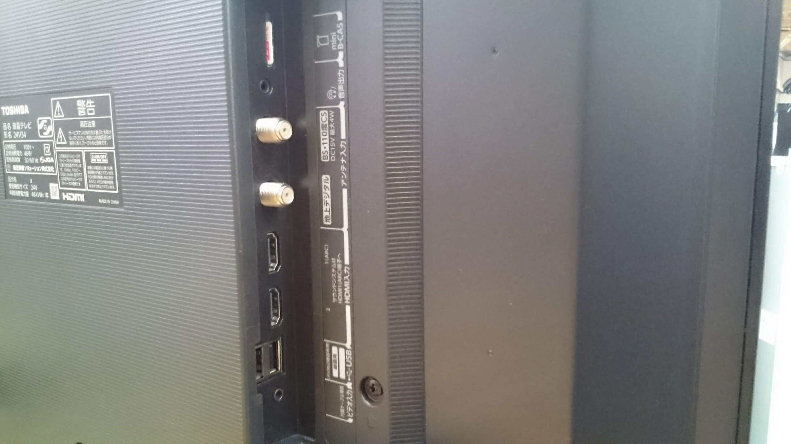 東芝 24インチ 液晶テレビ |24V34 |買取致しました|愛品倶楽部 柏店 