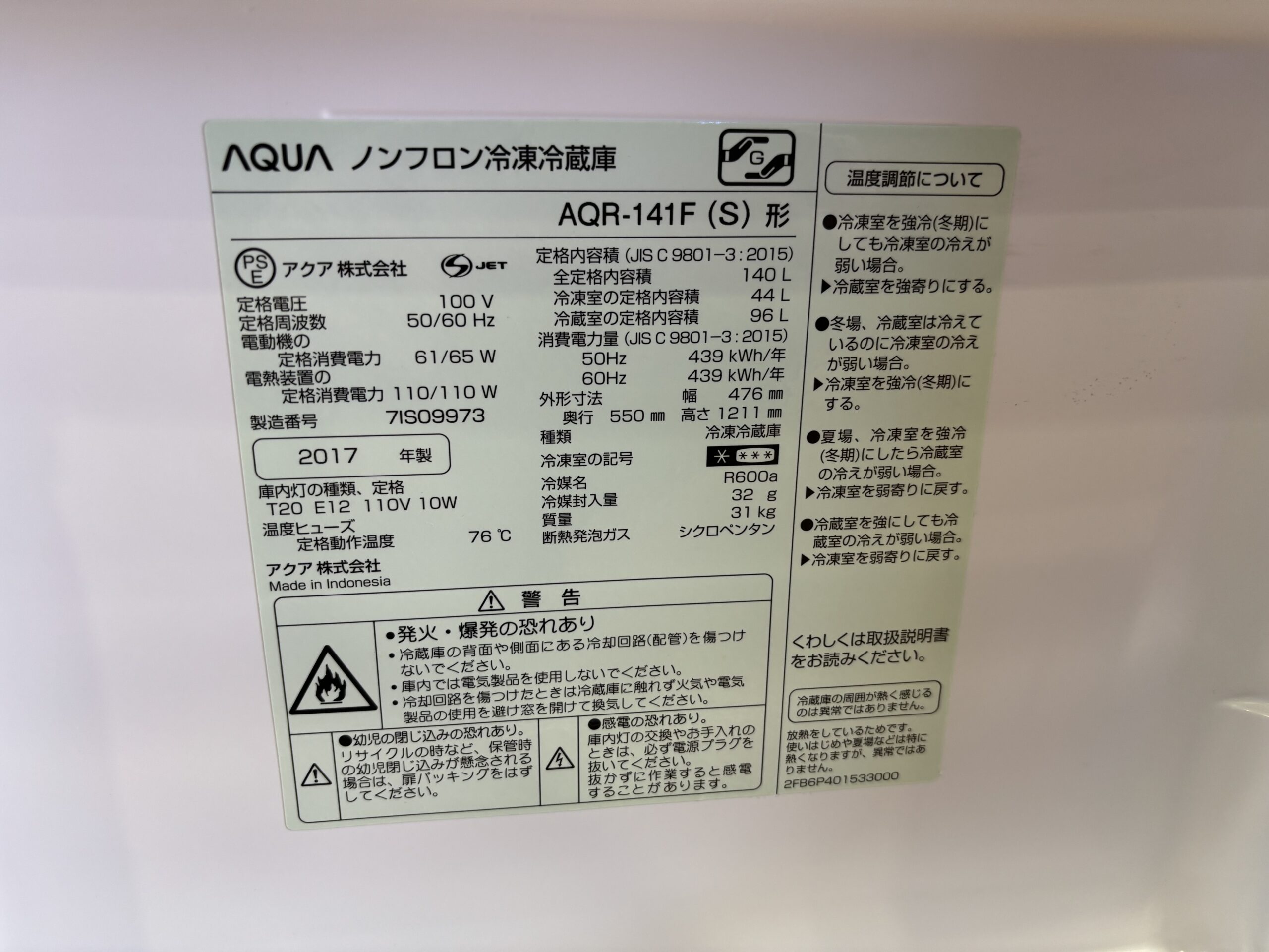 AQUA｜AQR-141F（S） 2ドア冷蔵庫 買取しました。 | リサイクル 