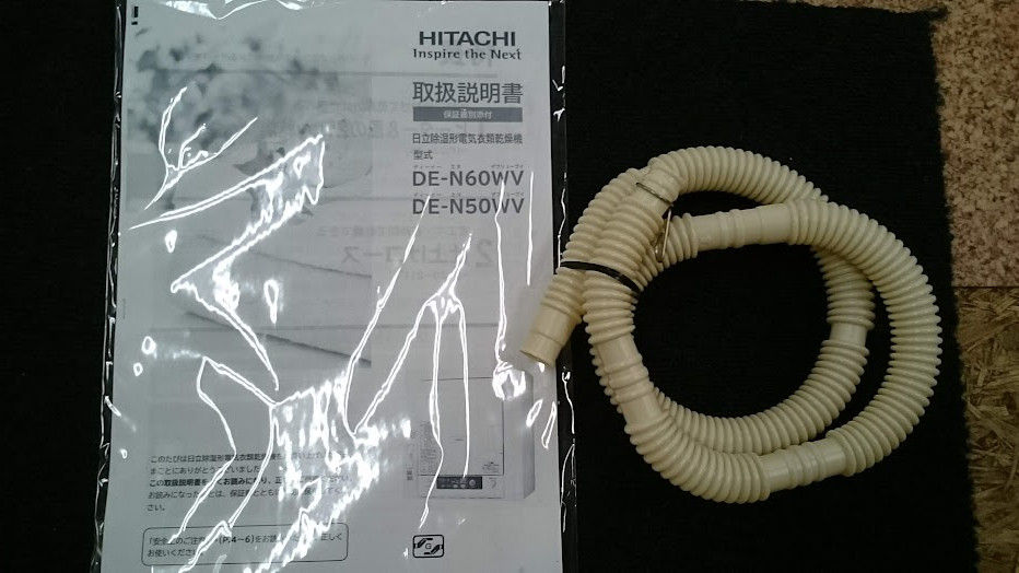 HITACHI 5.0kg 電気 衣類乾燥機 DE-N50WV 買取しました|愛品倶楽部柏店 