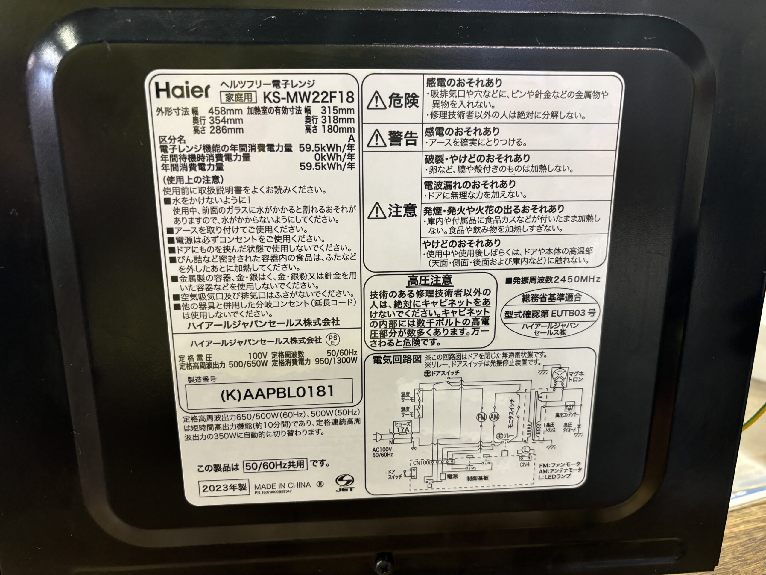 Haier｜KS-MW22F18 電子レンジ 買取しました。 | リサイクルショップ 