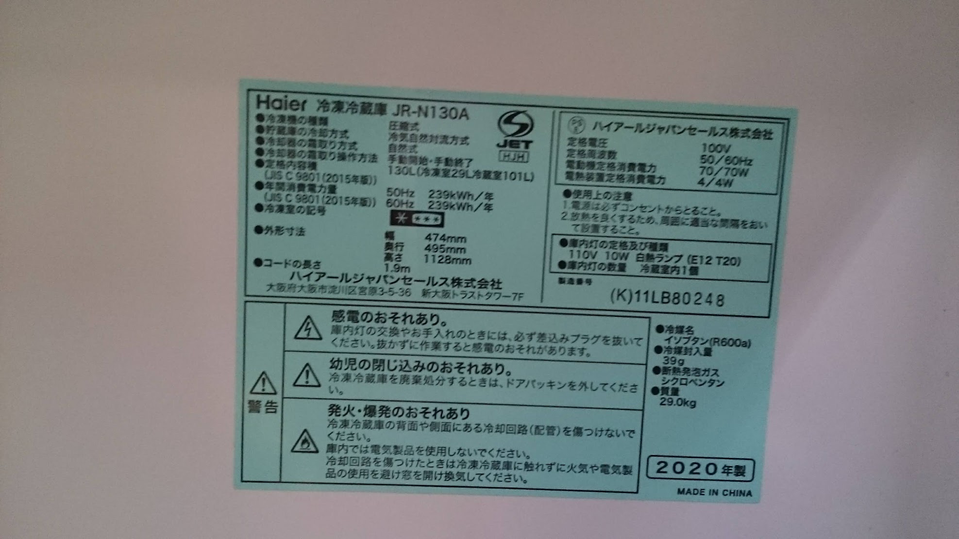 愛品倶楽部柏店】ハイアール 2020年製 130L 2ドア冷凍冷蔵庫 JR-N130A