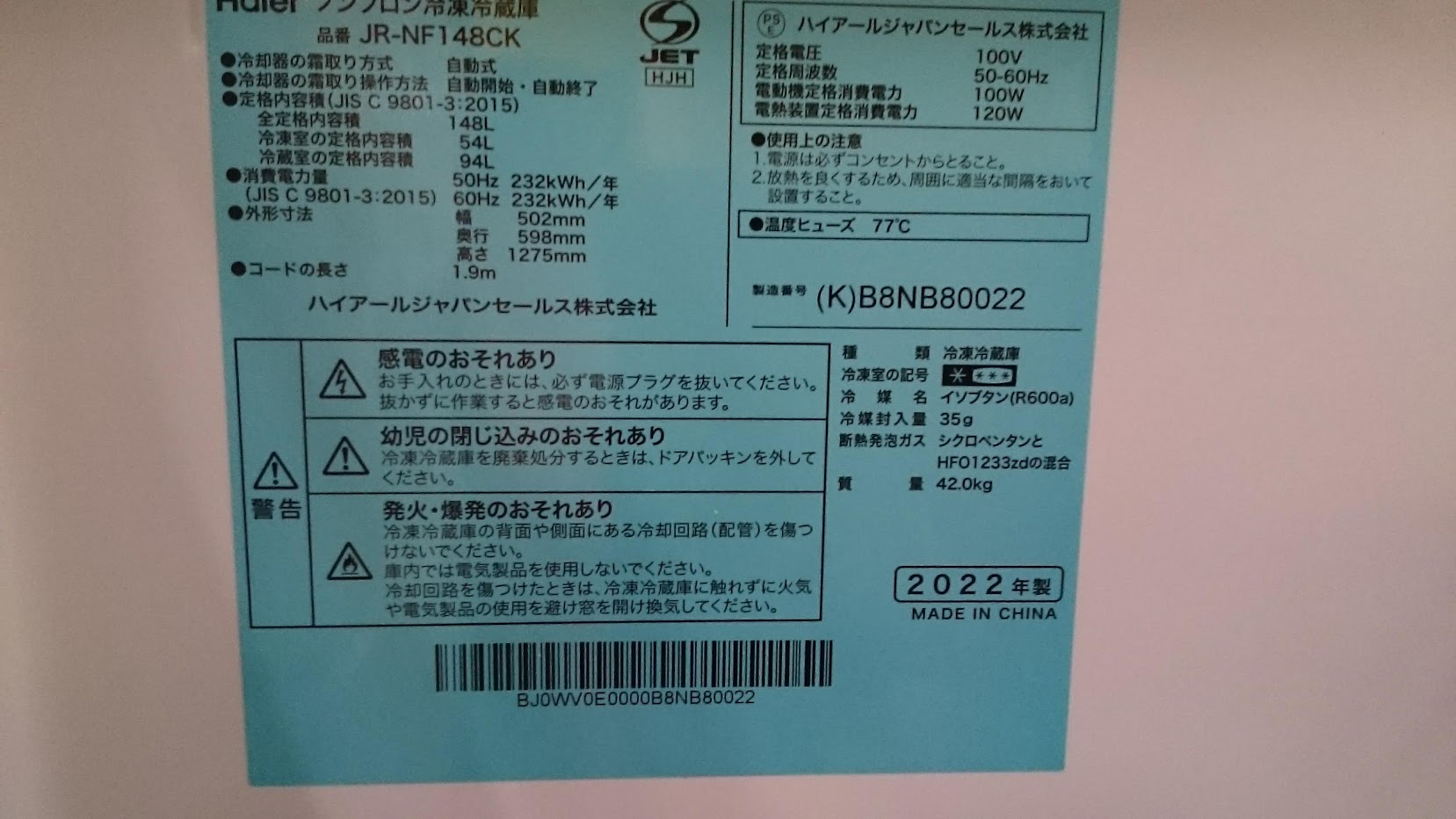 Haier 2022年製 148L 冷蔵庫 JR-NF148CK 買取しました|愛品倶楽部 柏店