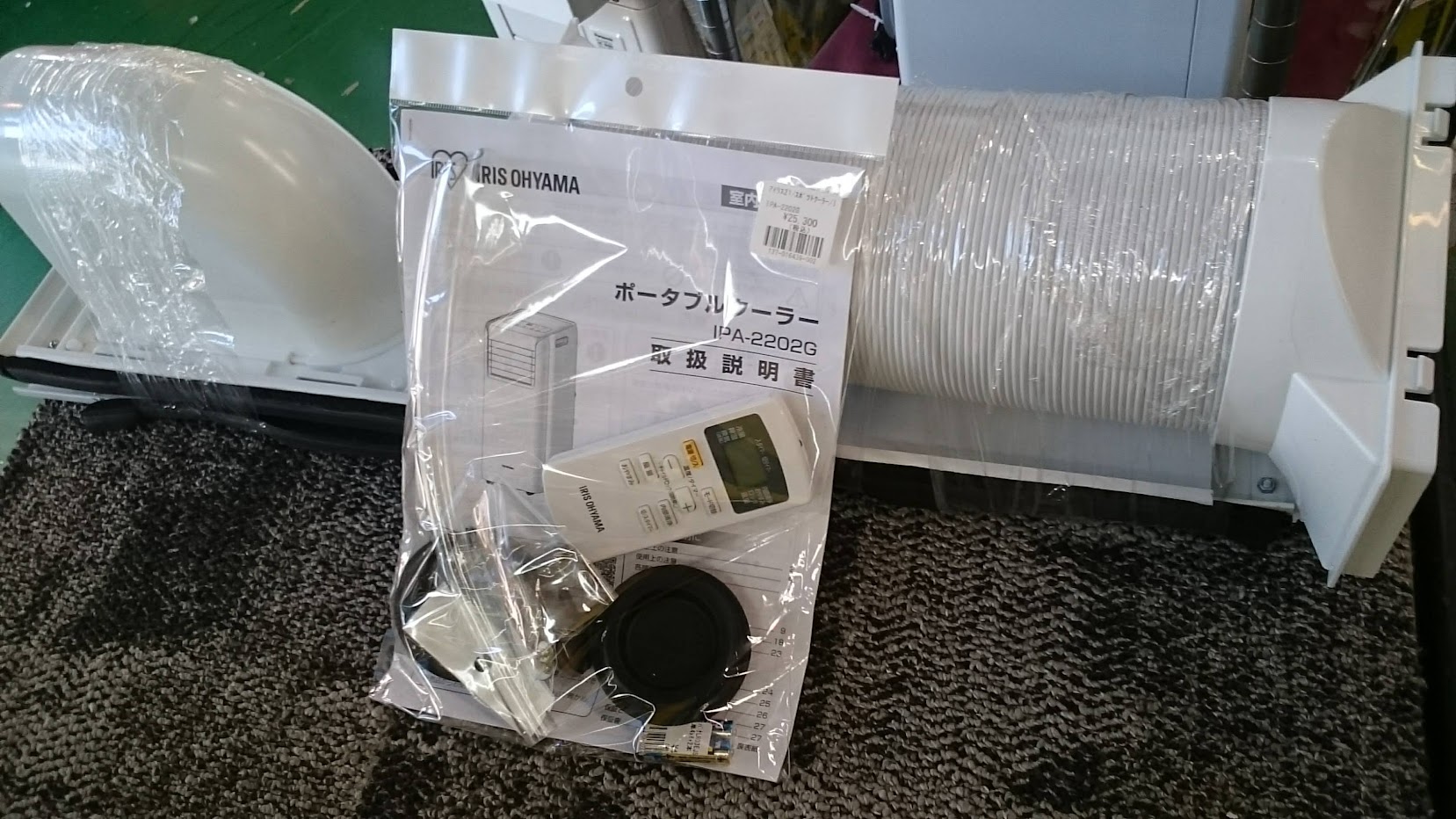 IRIS OHYAMA 2021年製 ポータブルクーラー IPA-2202G 買取いたしました  