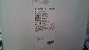 IRIS OHYAMA 2021年製 ポータブルクーラー IPA-2202G 買取いたしました 