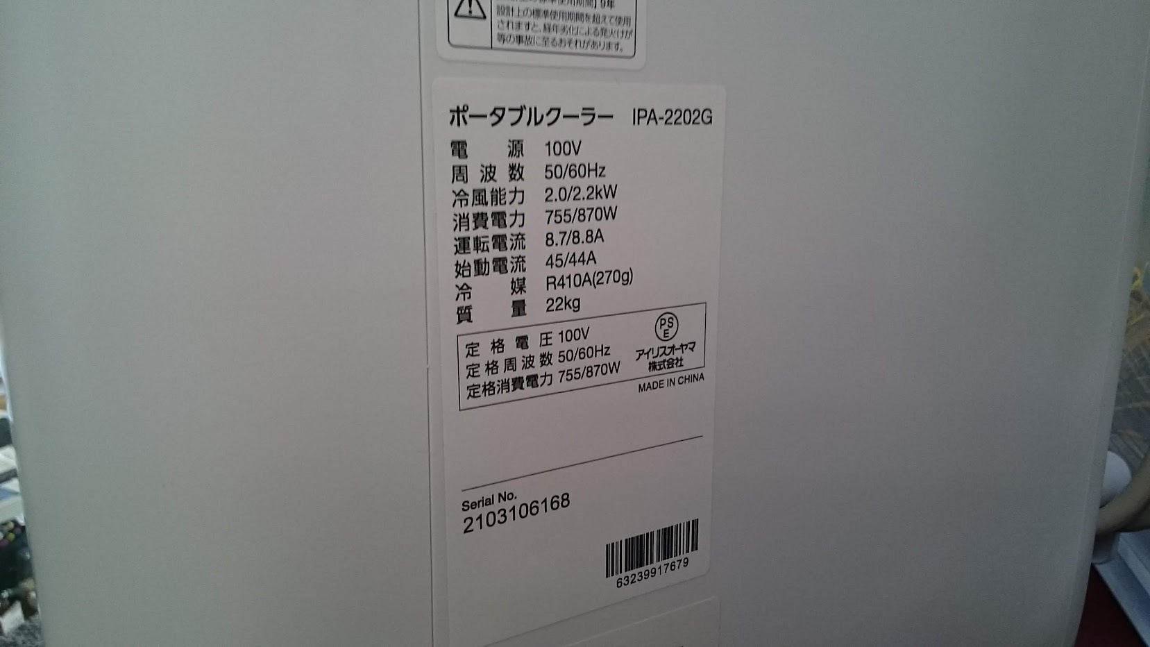 IRIS OHYAMA 2021年製 ポータブルクーラー IPA-2202G 買取いたしました  