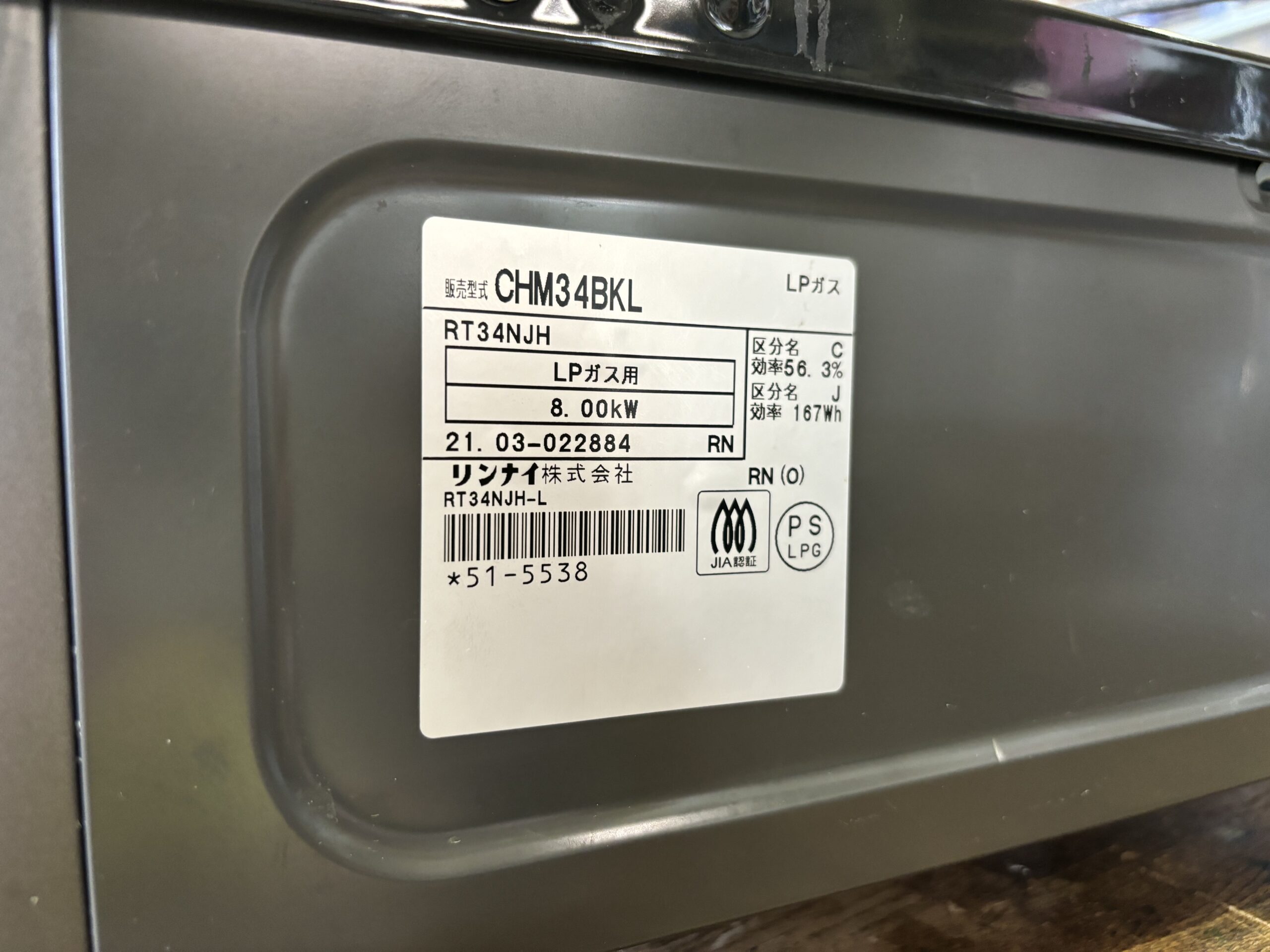 リンナイ｜CHM34BKL LPガス用ガステーブル 買取しました 