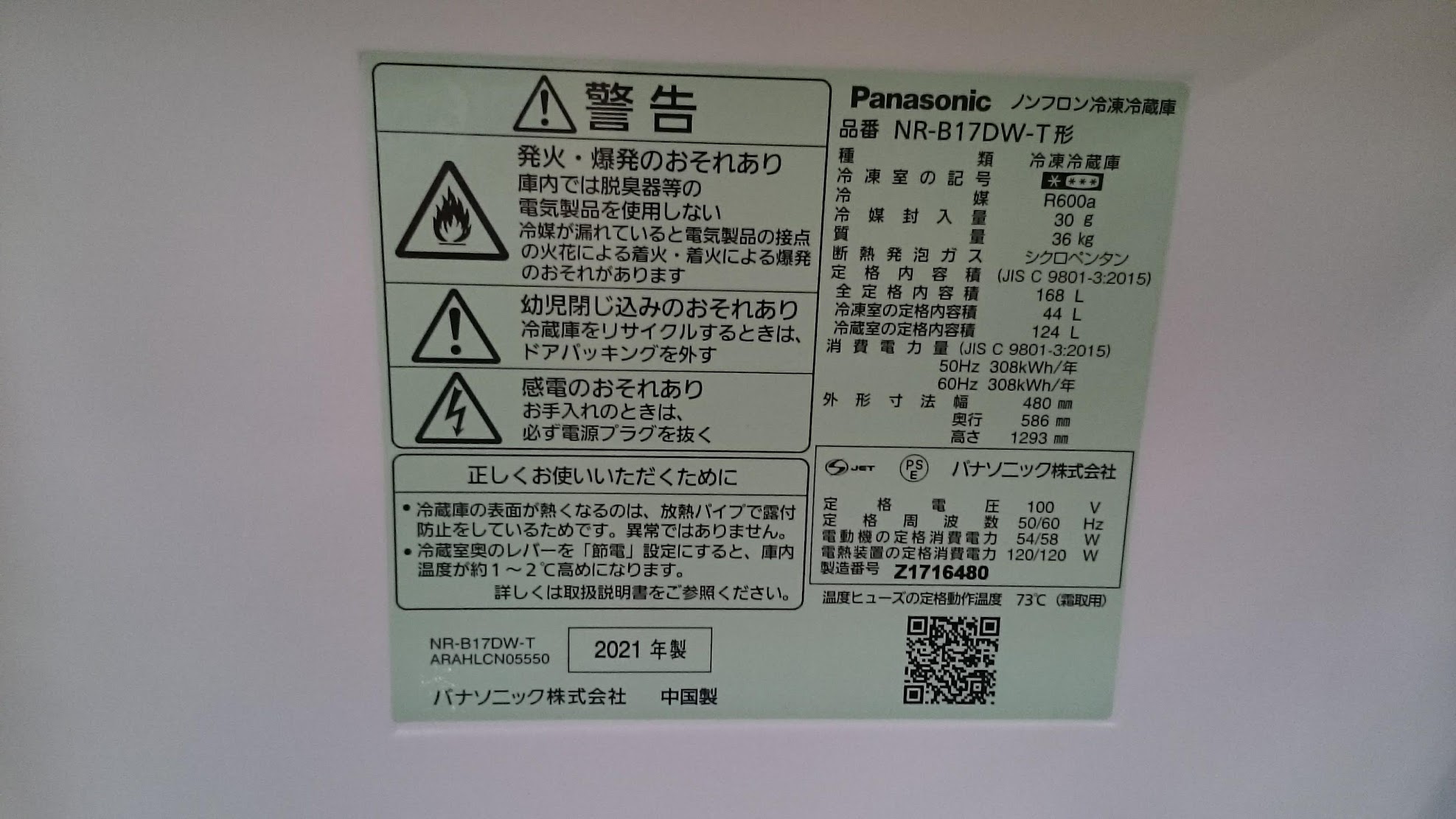Panasonic 2021年製 168L 冷蔵庫 NR-B14DW 販売中！愛品倶楽部 柏店 