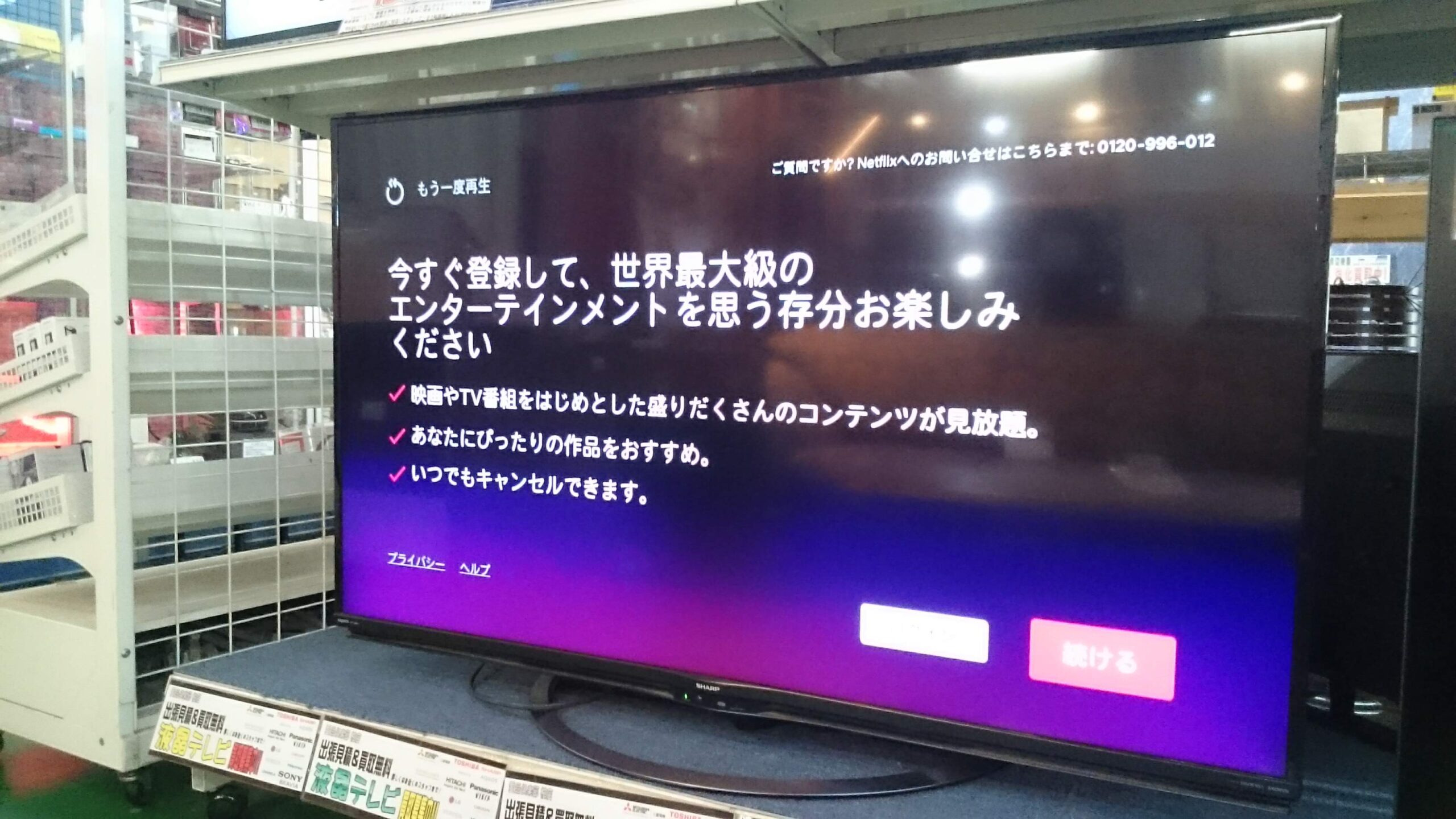 シャープ 55インチ 4K対応 液晶テレビ 4T-C55AJ1 買取致しました | 愛  
