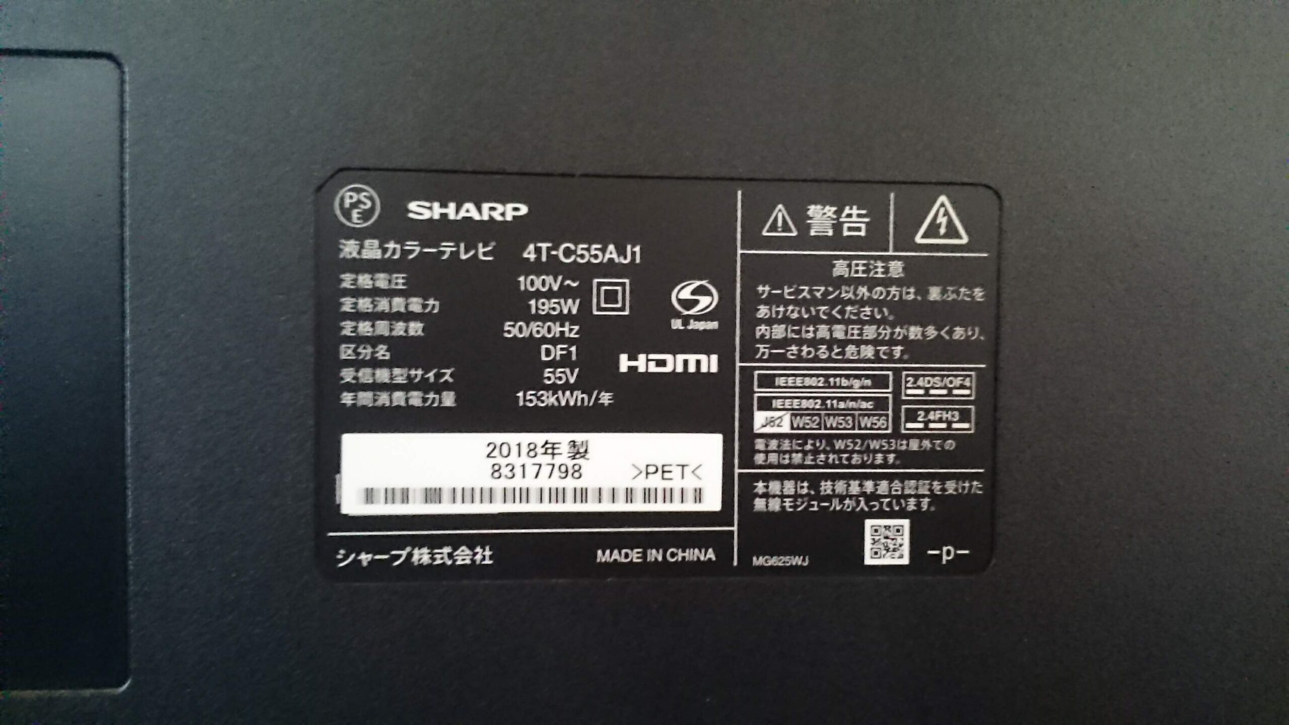 シャープ 55インチ 4K対応 液晶テレビ 4T-C55AJ1 買取致しました | 愛 