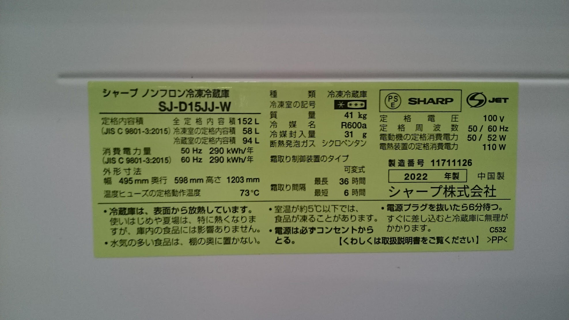 SHARP 2022年製 152L 冷蔵庫 SJ-D15JJ 販売中！愛品倶楽部 柏店 