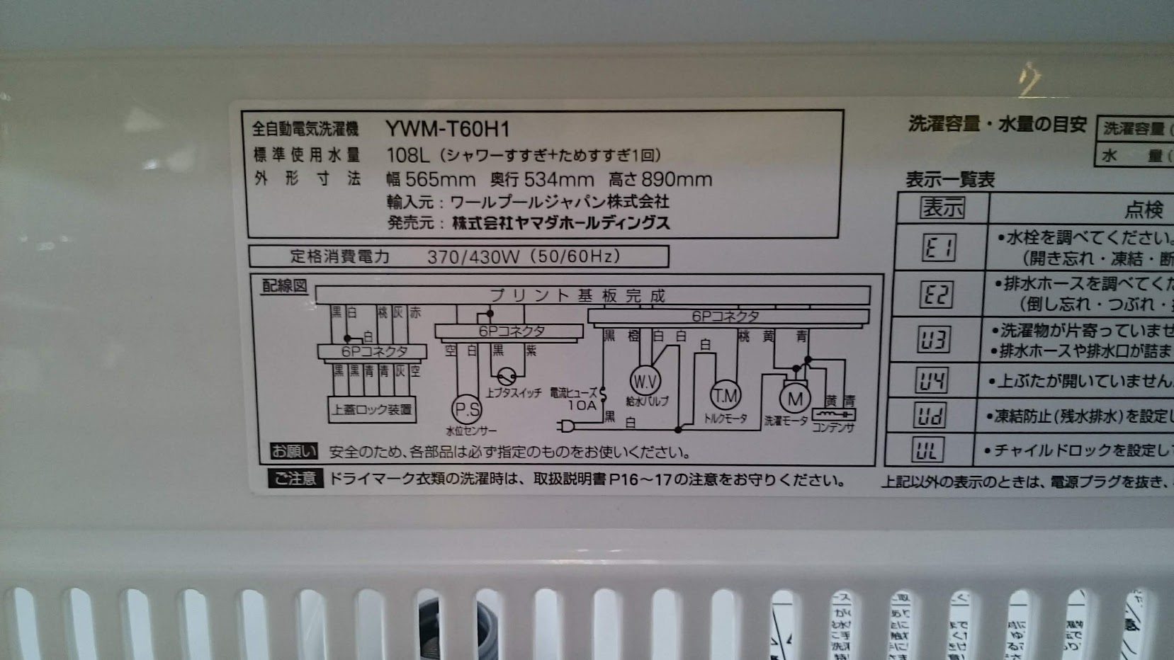 YAMADA SELECT 6.0kg 洗濯機 YWM-T60H1 買取いたしました｜愛品俱楽部柏店
