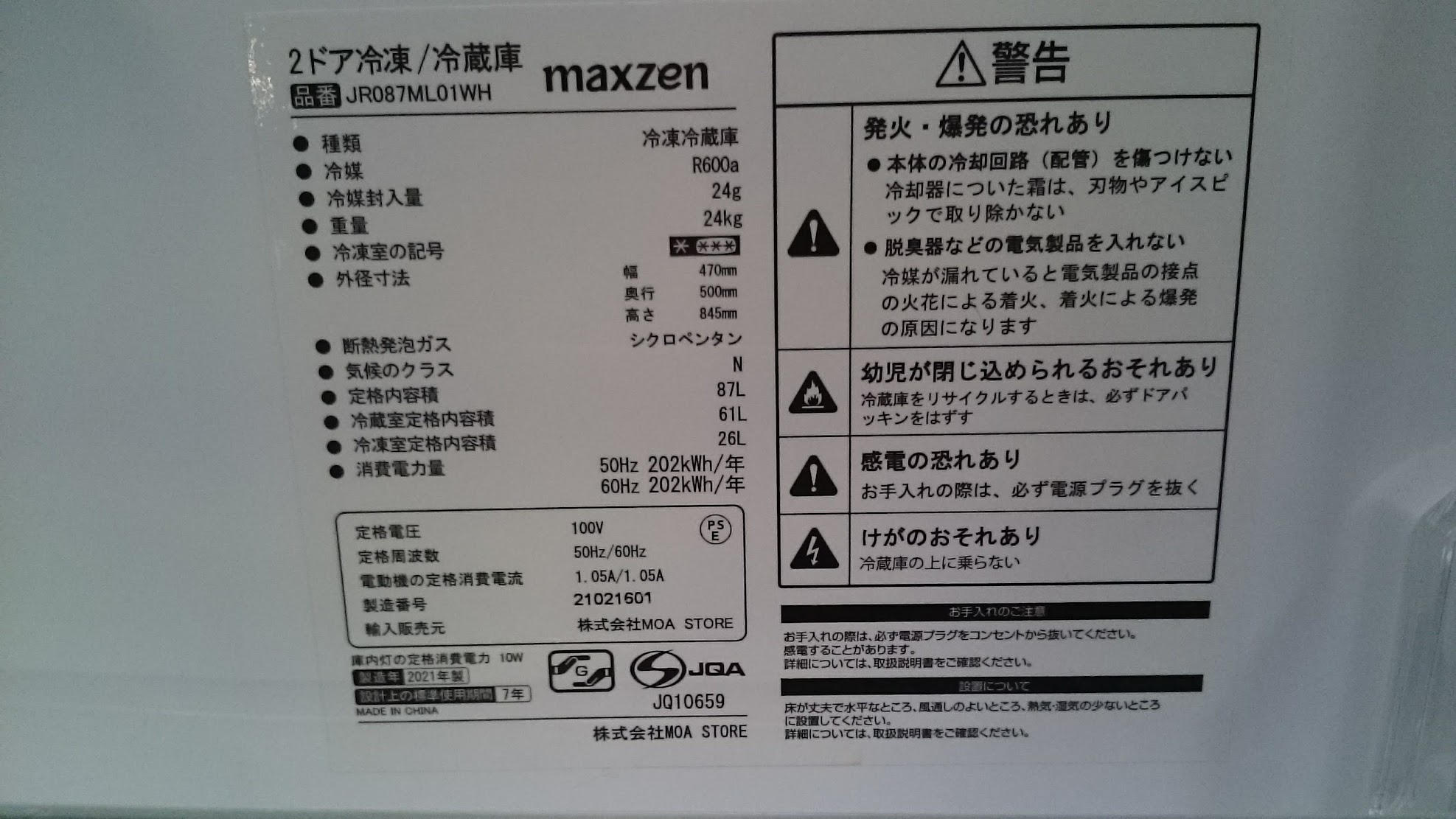 maxzen 2022年製 87L 冷蔵庫 JR087ML01WH 販売中！愛品倶楽部 柏店 