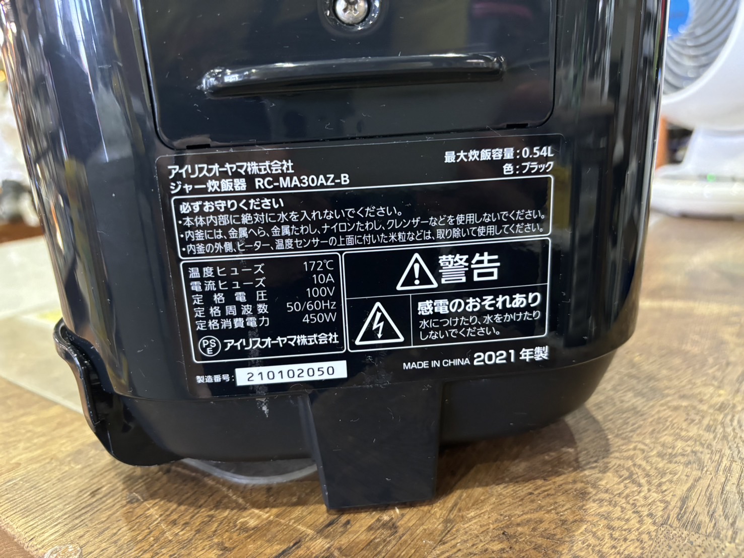 アイリスオーヤマ｜RC-MA30AZ-B マイコン炊飯ジャー 買取しました 