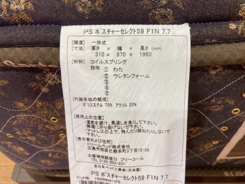 サータ｜ポスチャーセレクト59｜引出し収納付シングルベッド入荷致し 