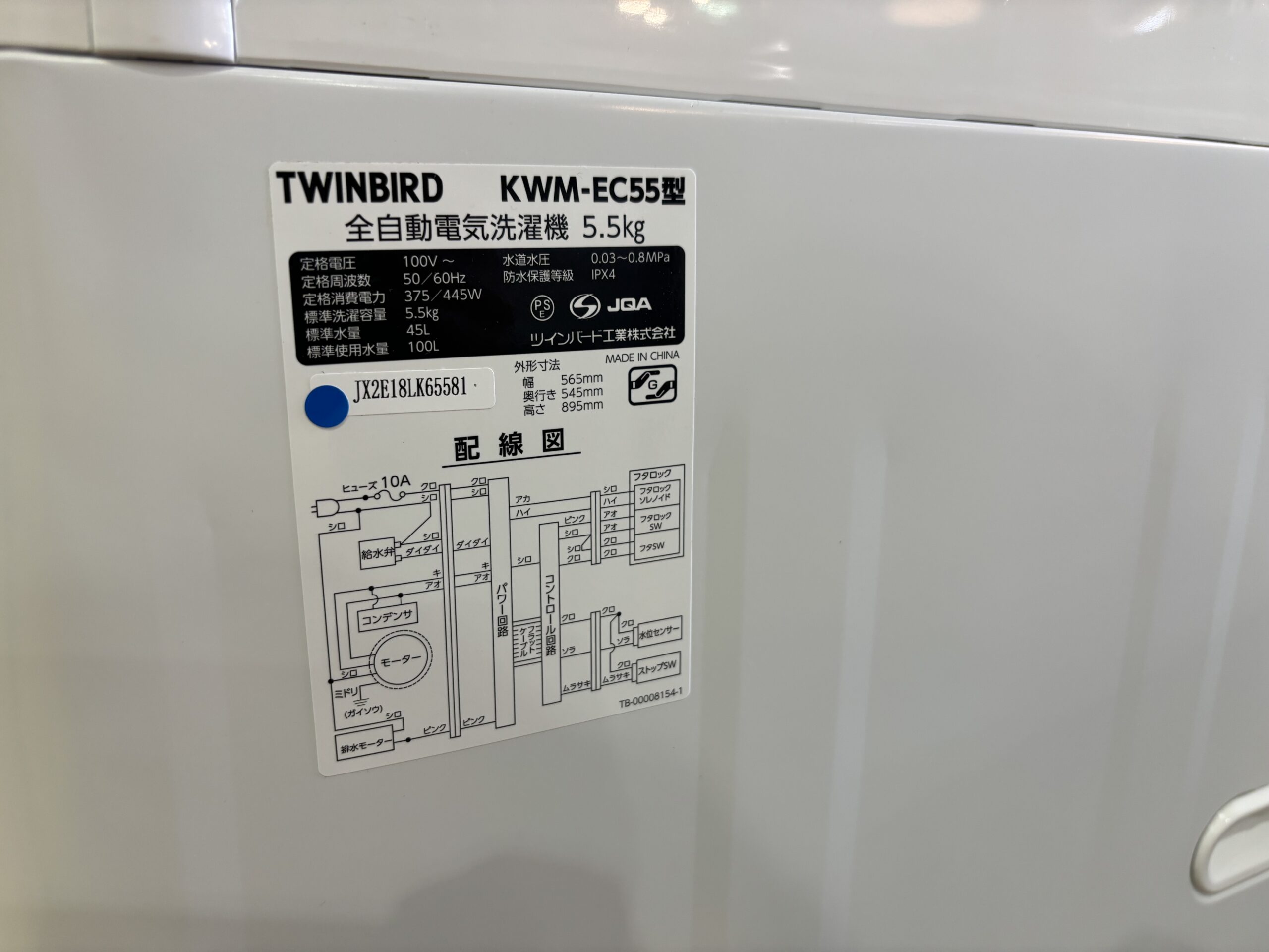 TWINBIRD｜KWM-EC55 5.5kg洗濯機 買取しました。 | リサイクルショップ 