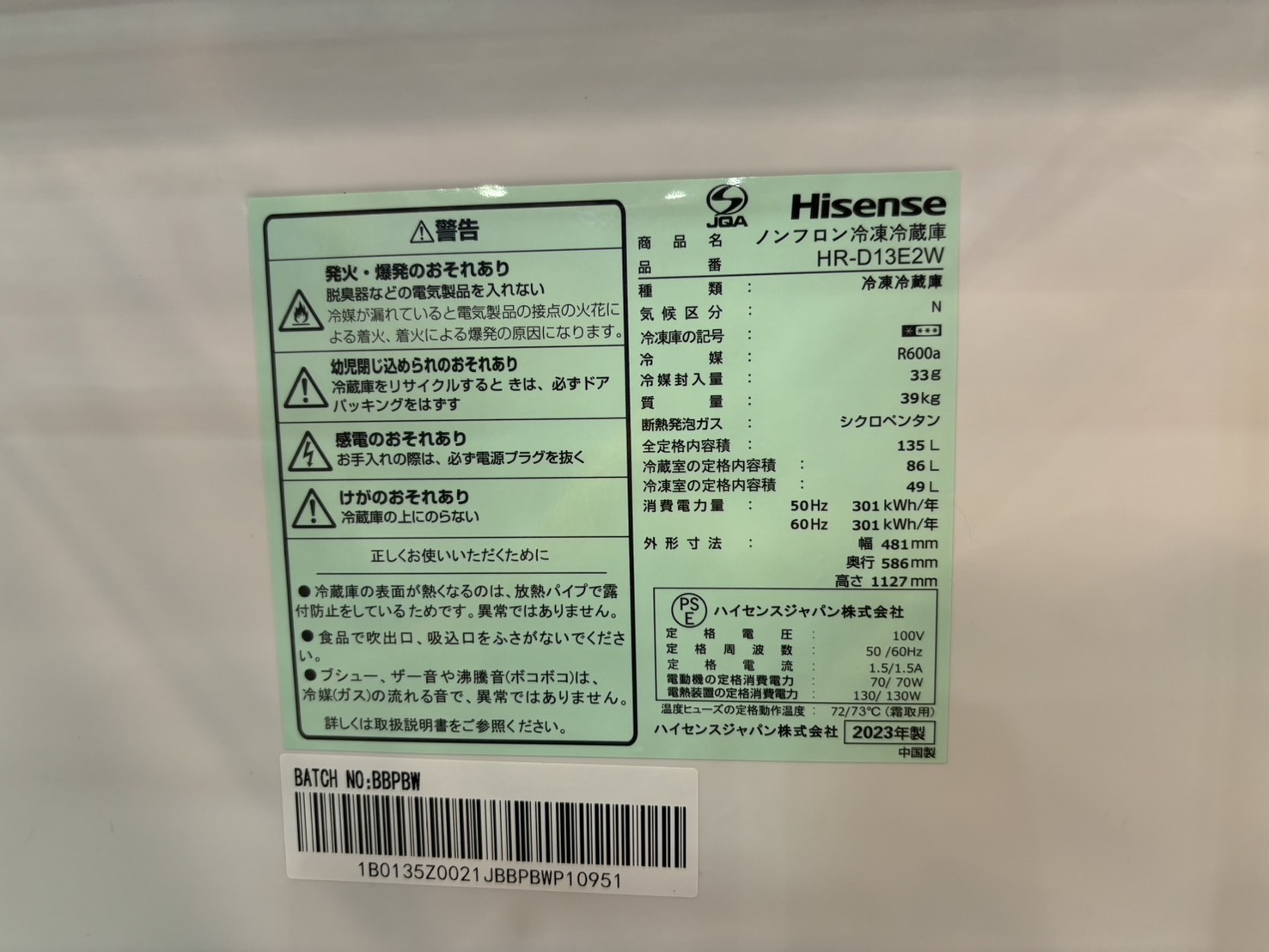 Hisense｜HR-D13E2W 2ドア冷蔵庫 買取しました。 | リサイクルショップ 