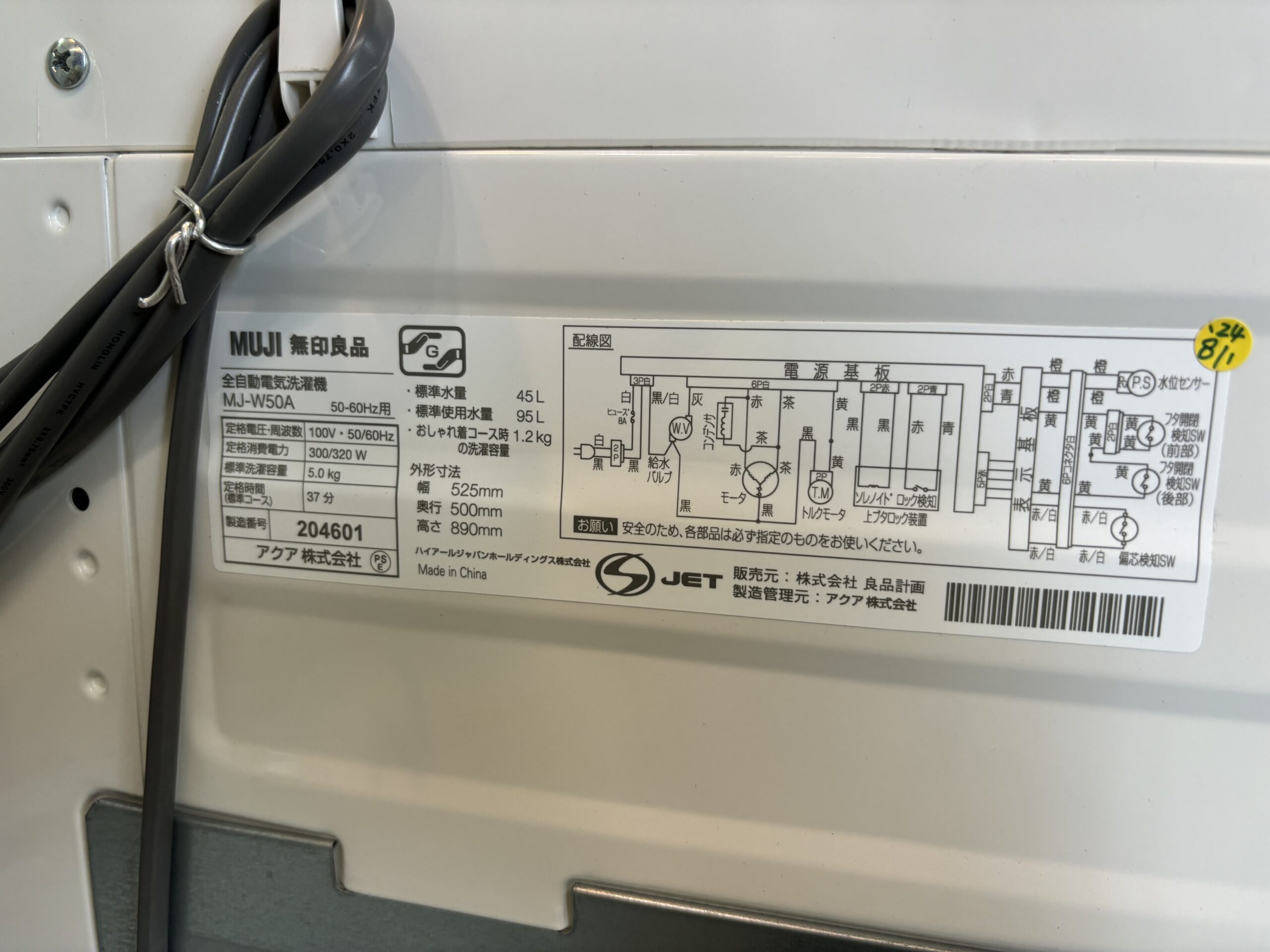 無印良品｜MJ-W5A 5.0kg洗濯機 買取しました。 | リサイクルショップ 