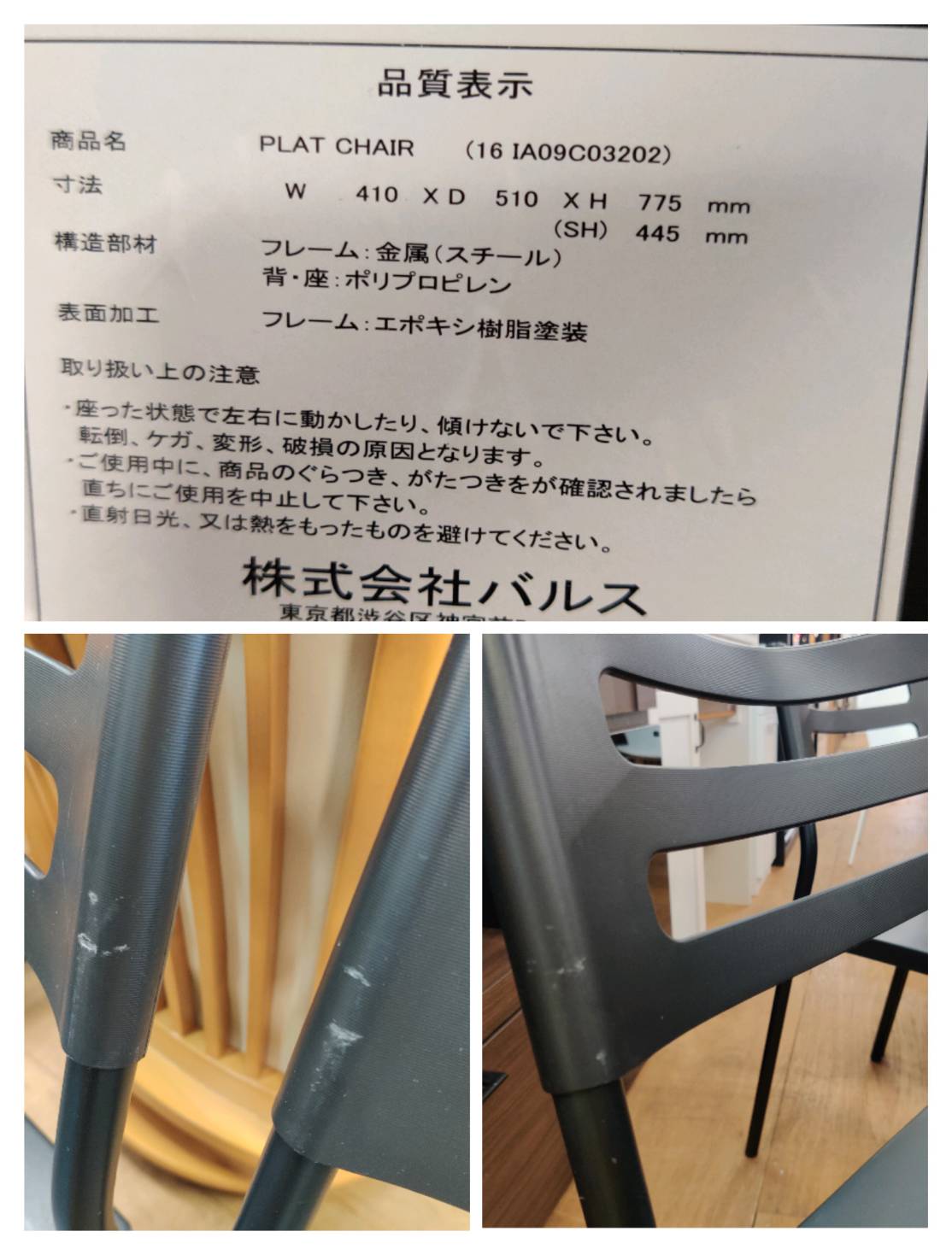 Francfranc (フランフラン) チェア6脚セット PLAT 販売中！ 愛品倶楽部 
