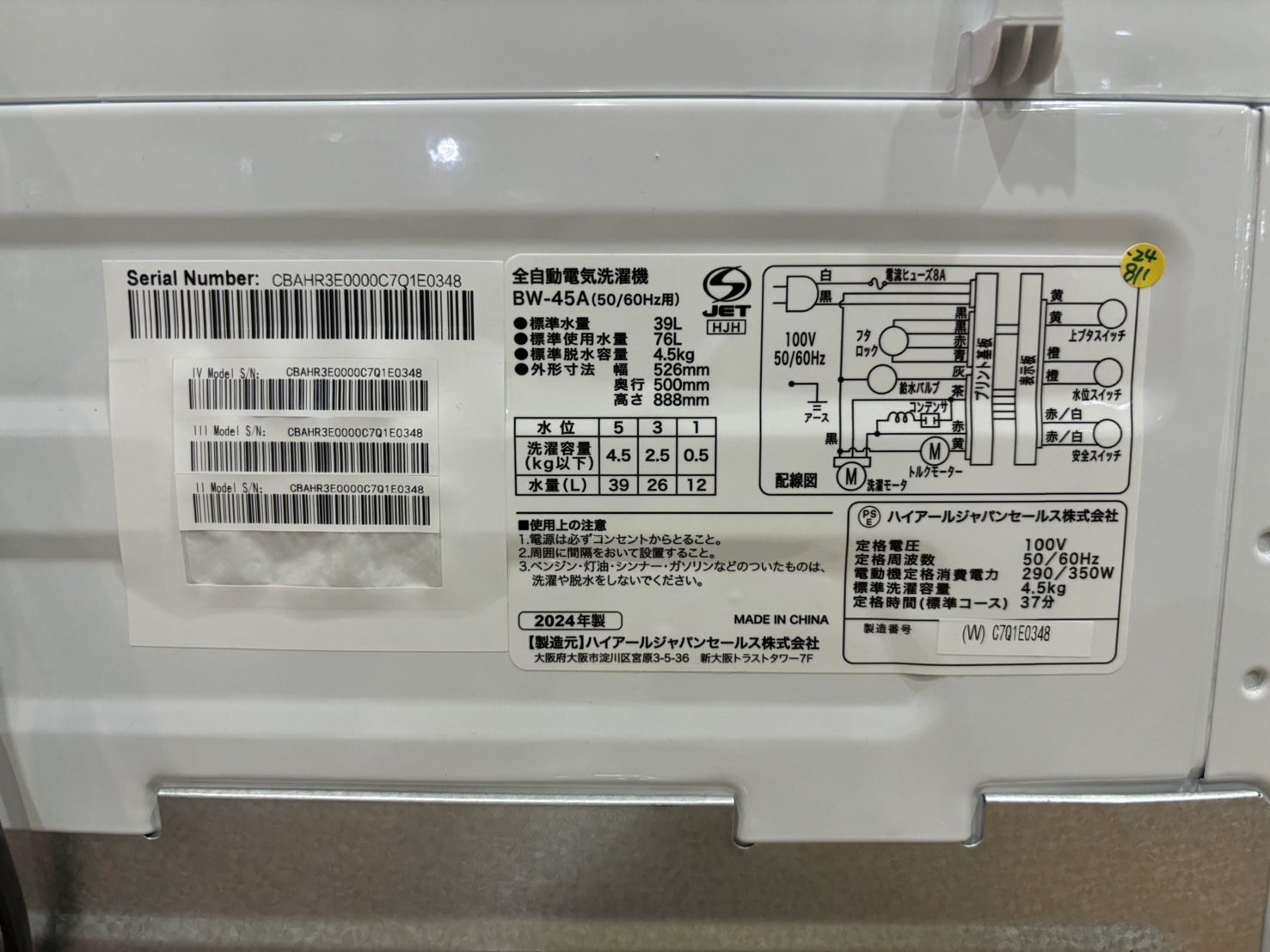 Haier｜BW-45A 4.5kg洗濯機 買取しました。 | リサイクルショップ 中古 