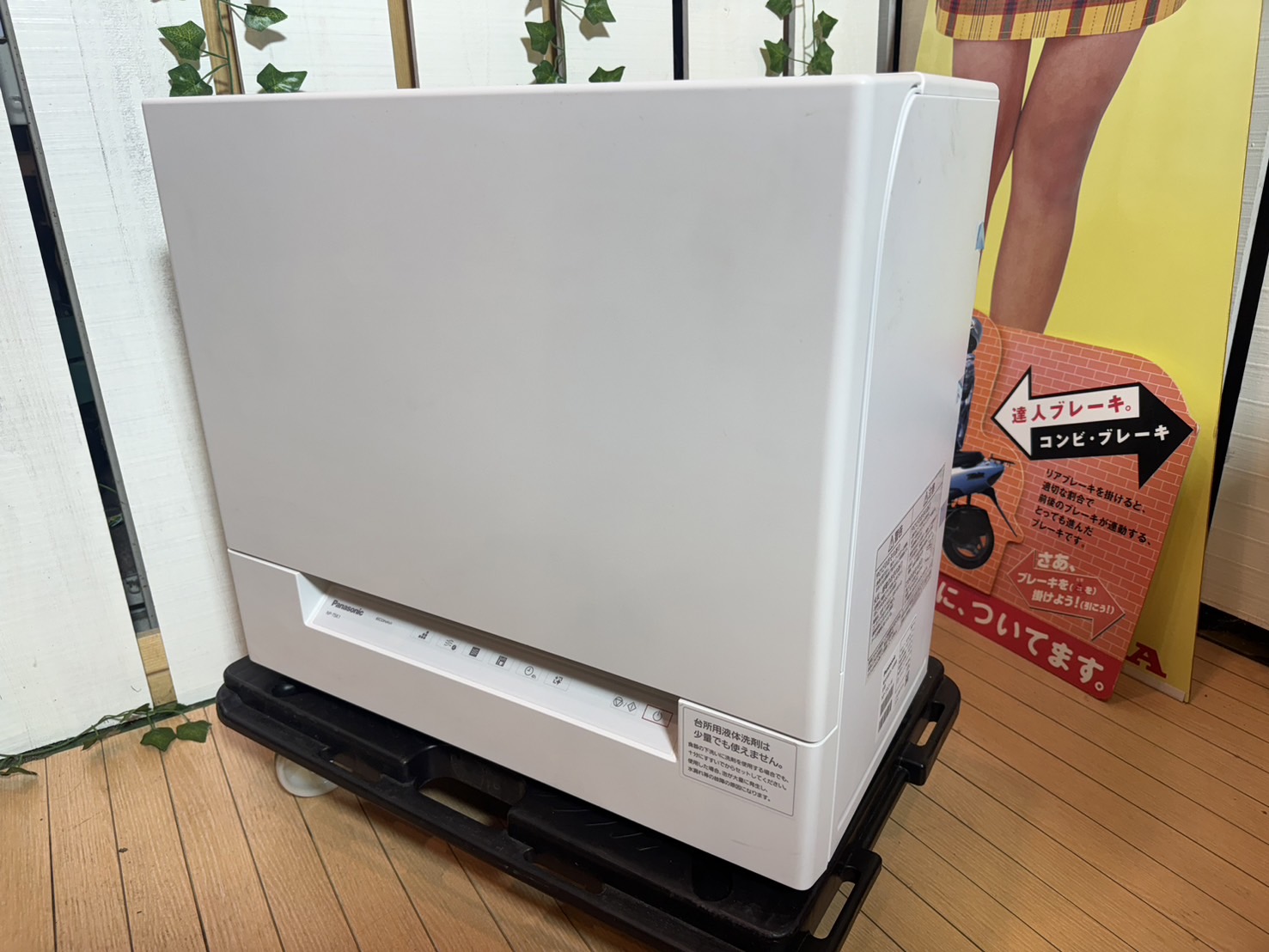 Panasonic｜2021年製｜食器洗い乾燥機｜NP-TSK1買取致しました  